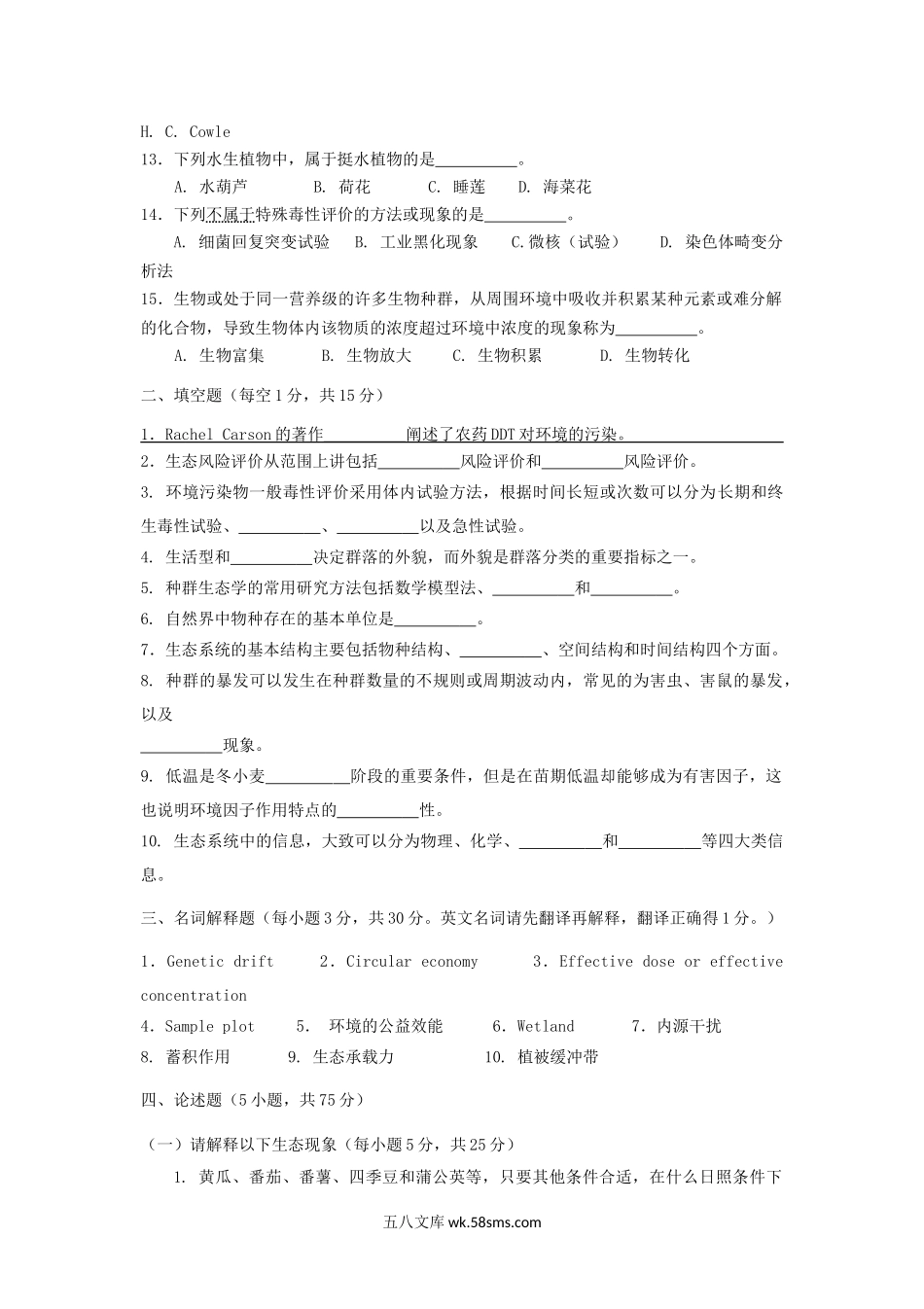 2018年云南昆明理工大学环境生态学考研真题A卷.doc_第2页