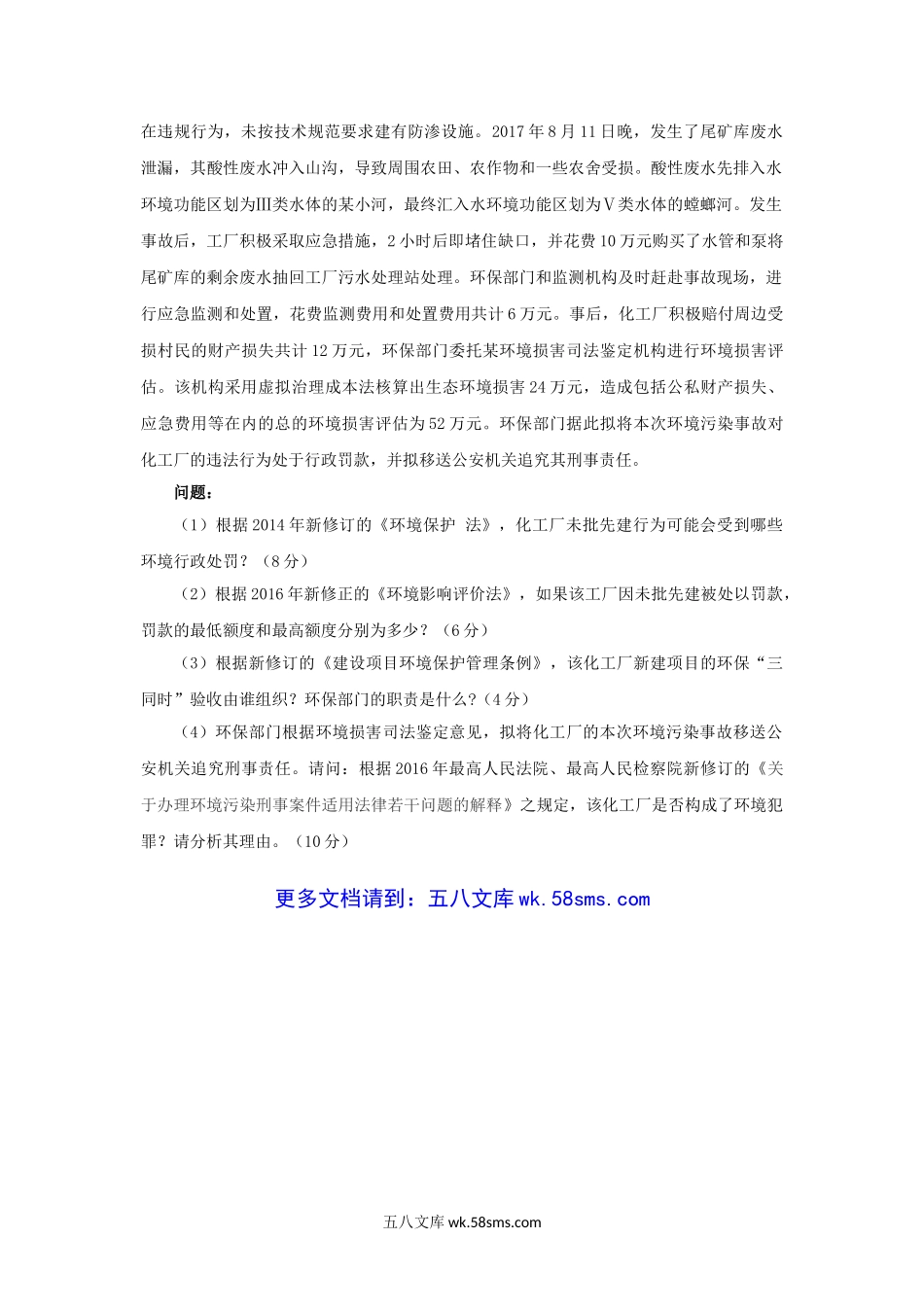 2018年云南昆明理工大学环境与资源保护法考研真题A卷.doc_第2页