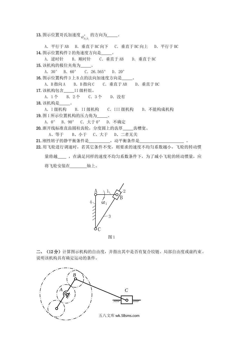 2018年云南昆明理工大学机械原理考研真题A卷.doc_第2页