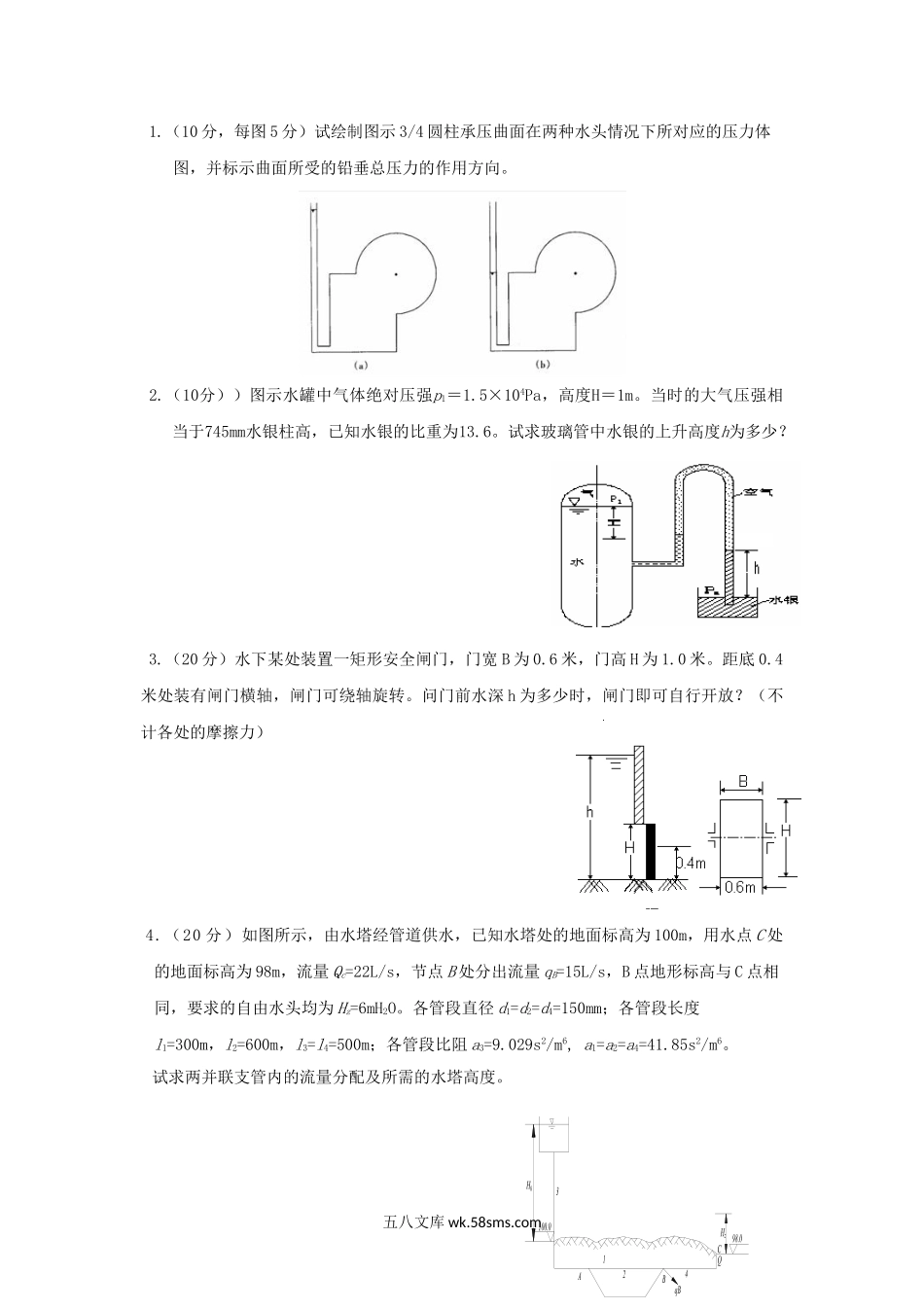 2018年云南昆明理工大学建工学院水力学考研真题A卷.doc_第3页