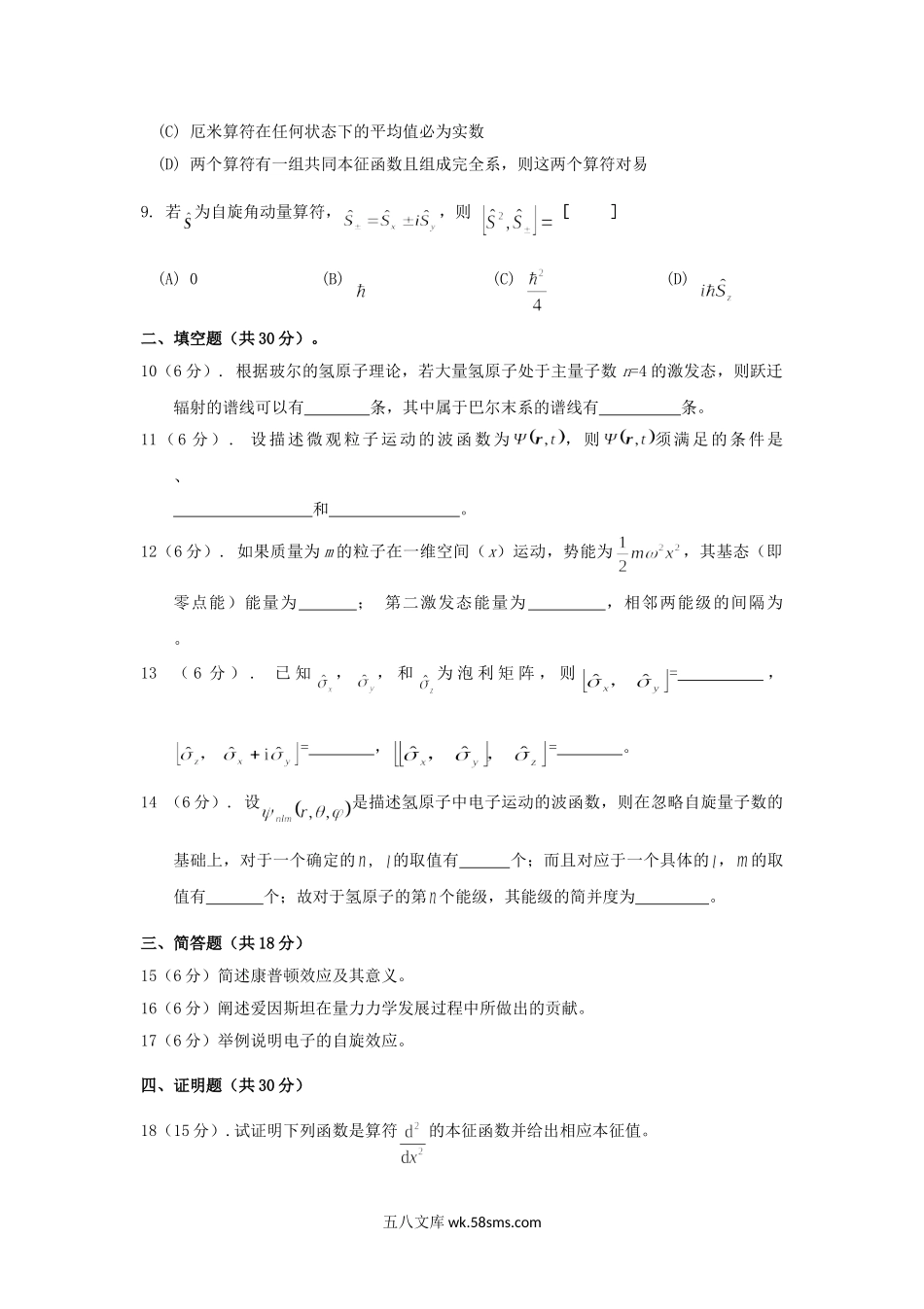 2018年云南昆明理工大学量子力学考研真题A卷.doc_第2页