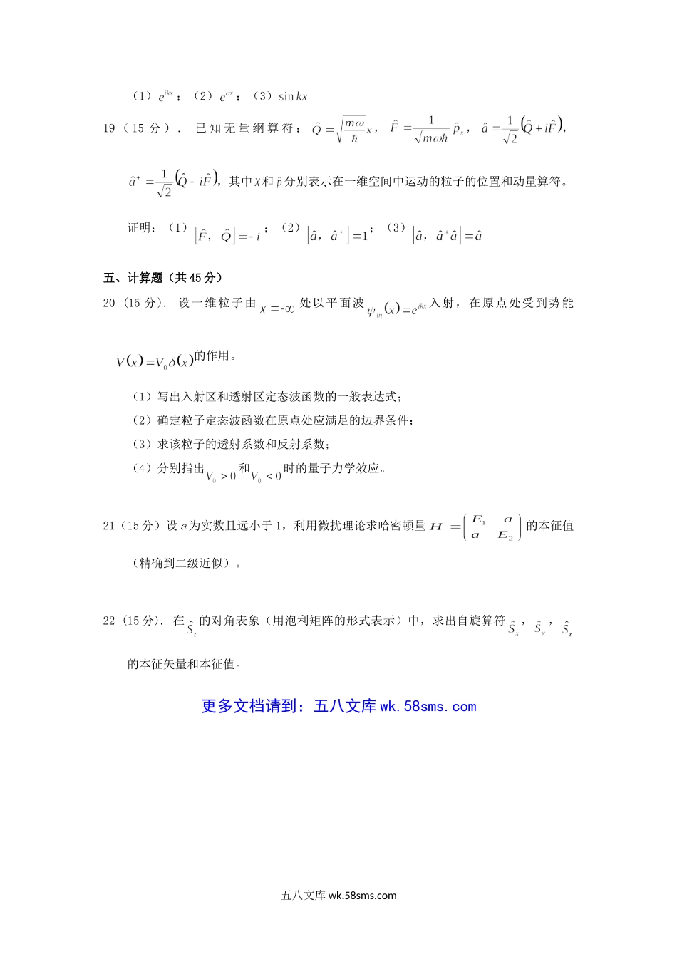 2018年云南昆明理工大学量子力学考研真题A卷.doc_第3页