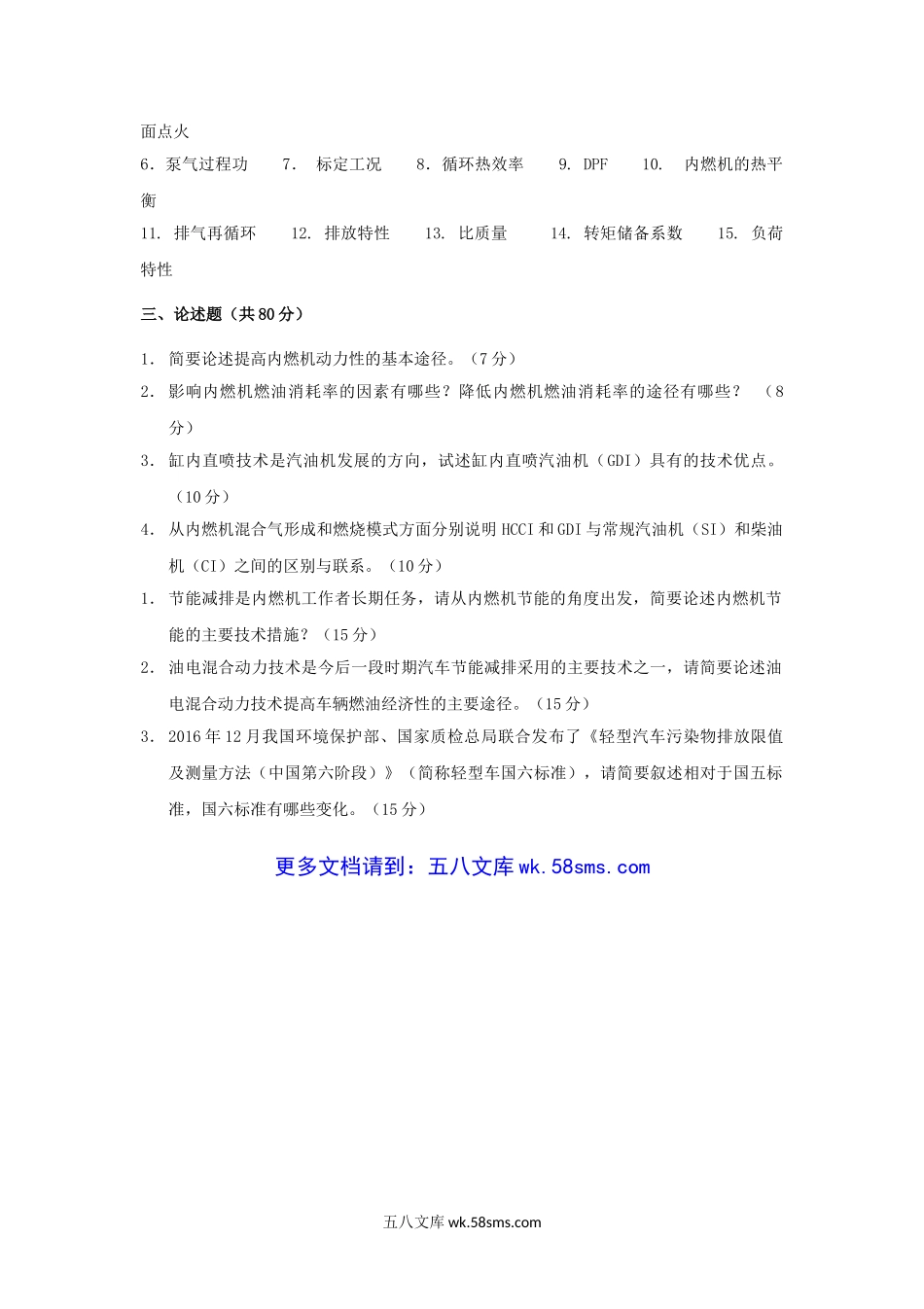 2018年云南昆明理工大学内燃机原理考研真题A卷.doc_第2页