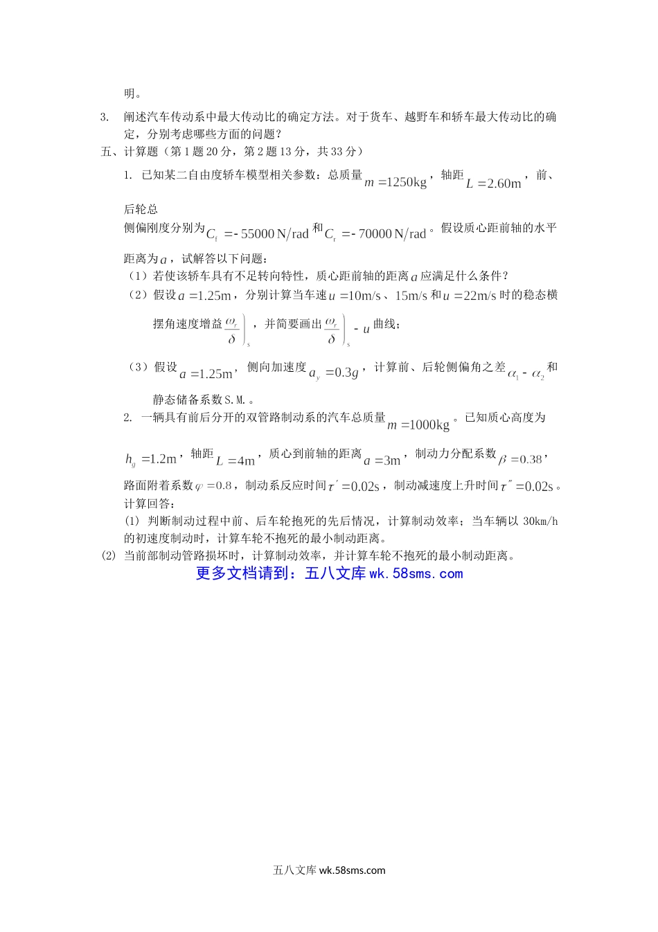 2018年云南昆明理工大学汽车理论考研真题A卷.doc_第2页