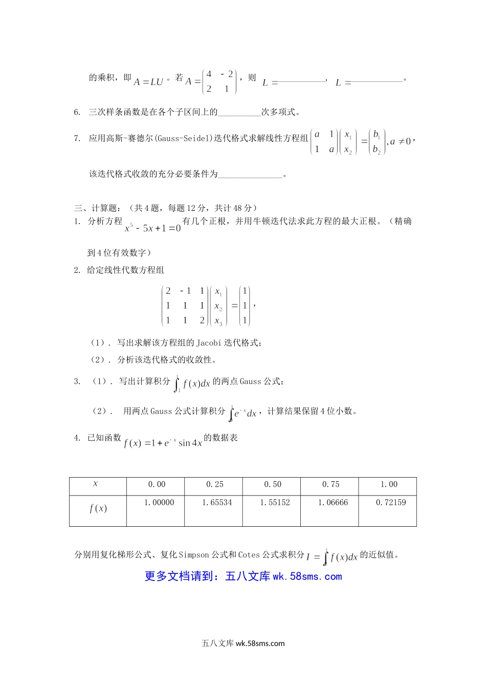 2018年云南昆明理工大学数值分析考研真题.doc_第2页