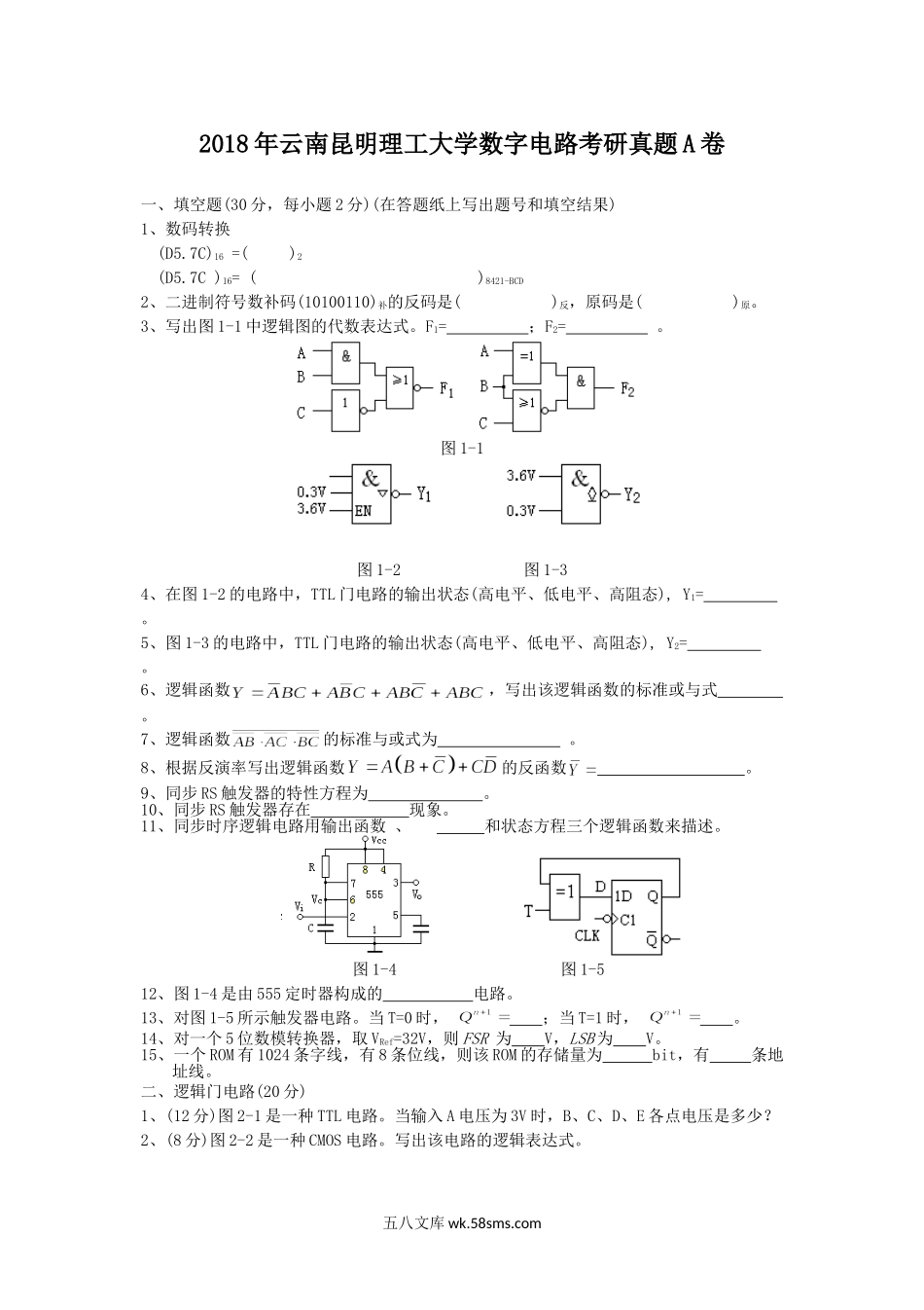 2018年云南昆明理工大学数字电路考研真题A卷.doc_第1页