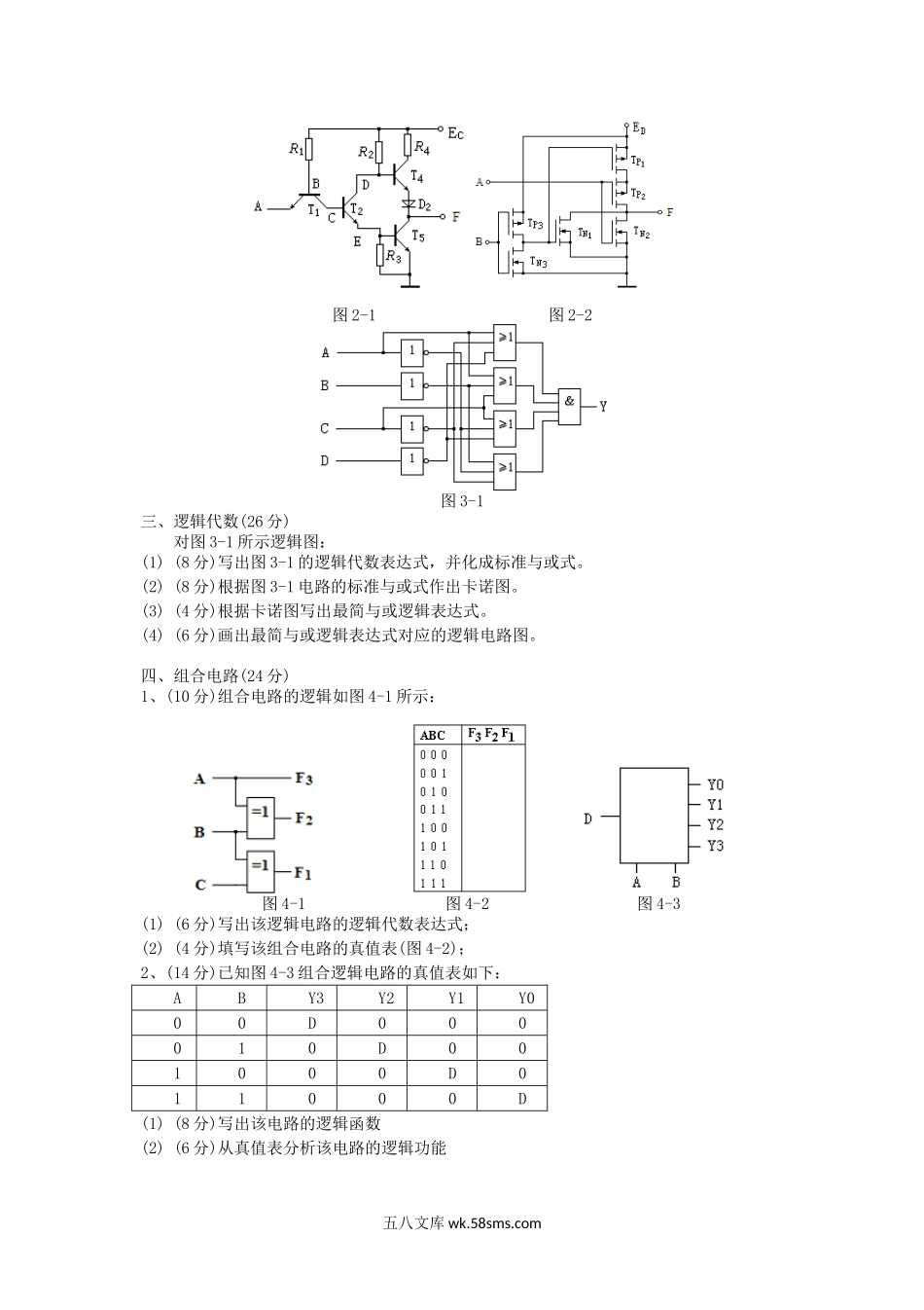 2018年云南昆明理工大学数字电路考研真题A卷.doc_第2页