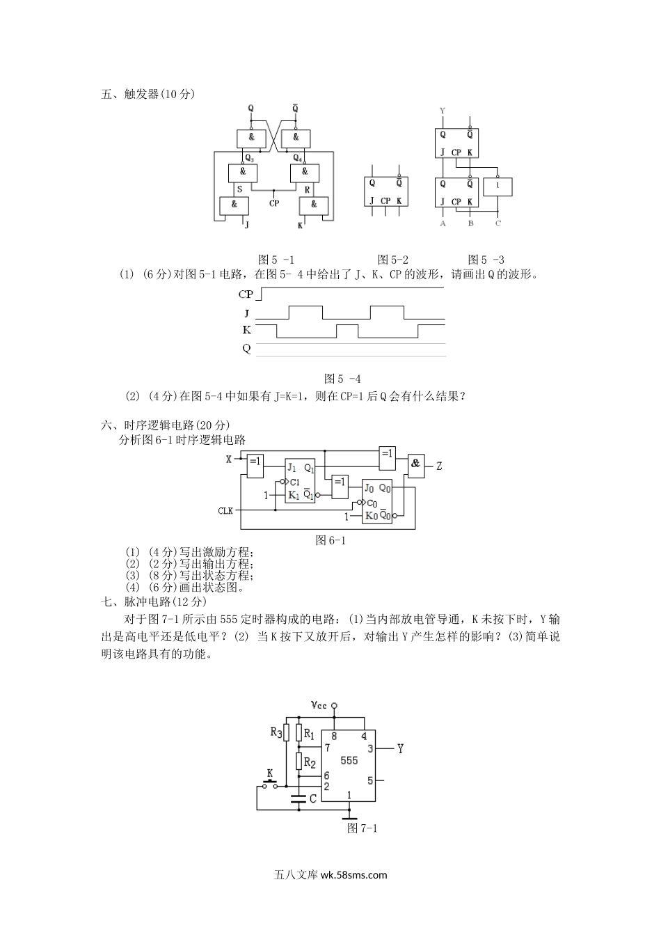 2018年云南昆明理工大学数字电路考研真题A卷.doc_第3页