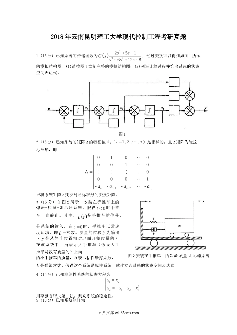 2018年云南昆明理工大学现代控制工程考研真题.doc_第1页