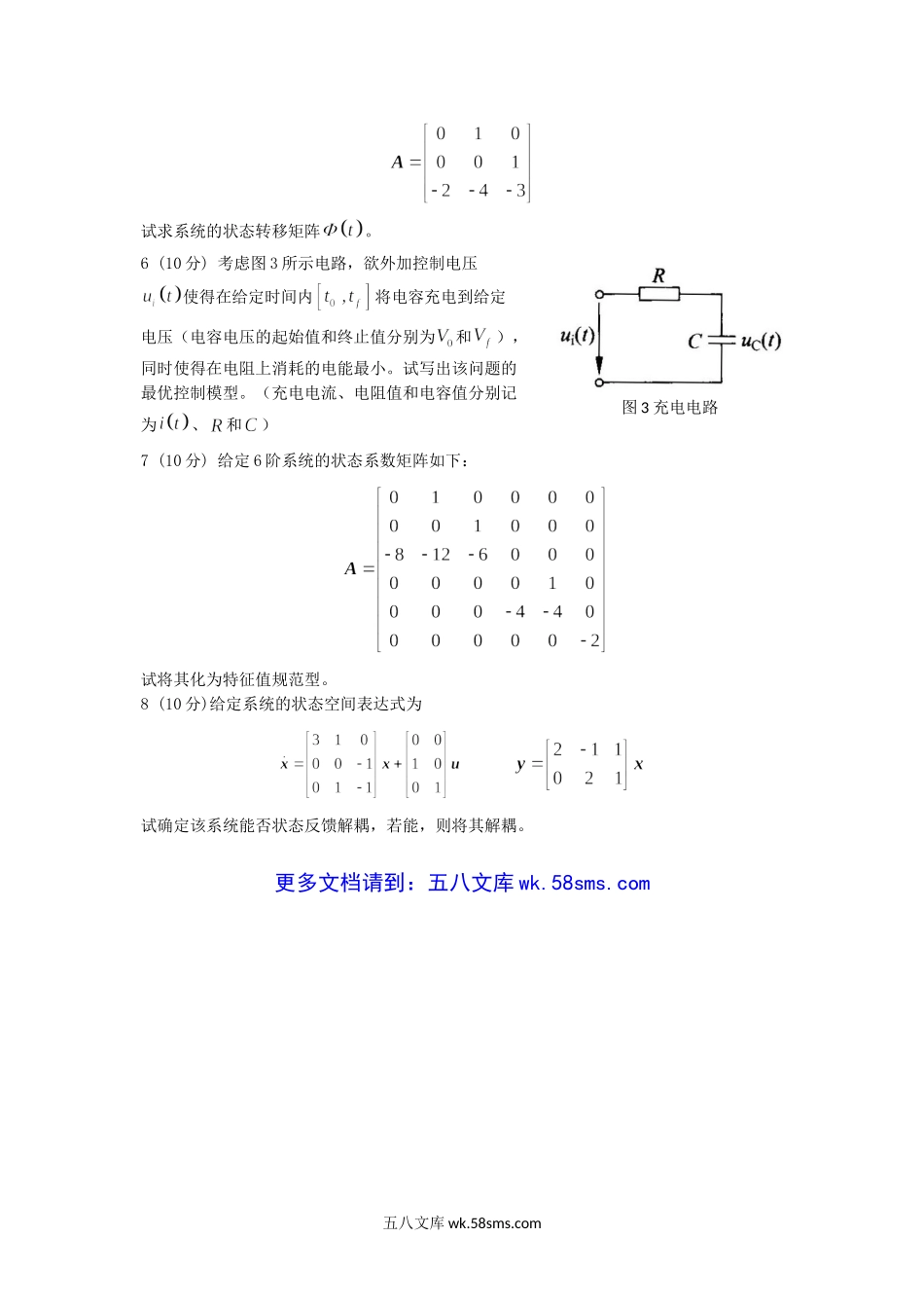 2018年云南昆明理工大学现代控制工程考研真题.doc_第2页