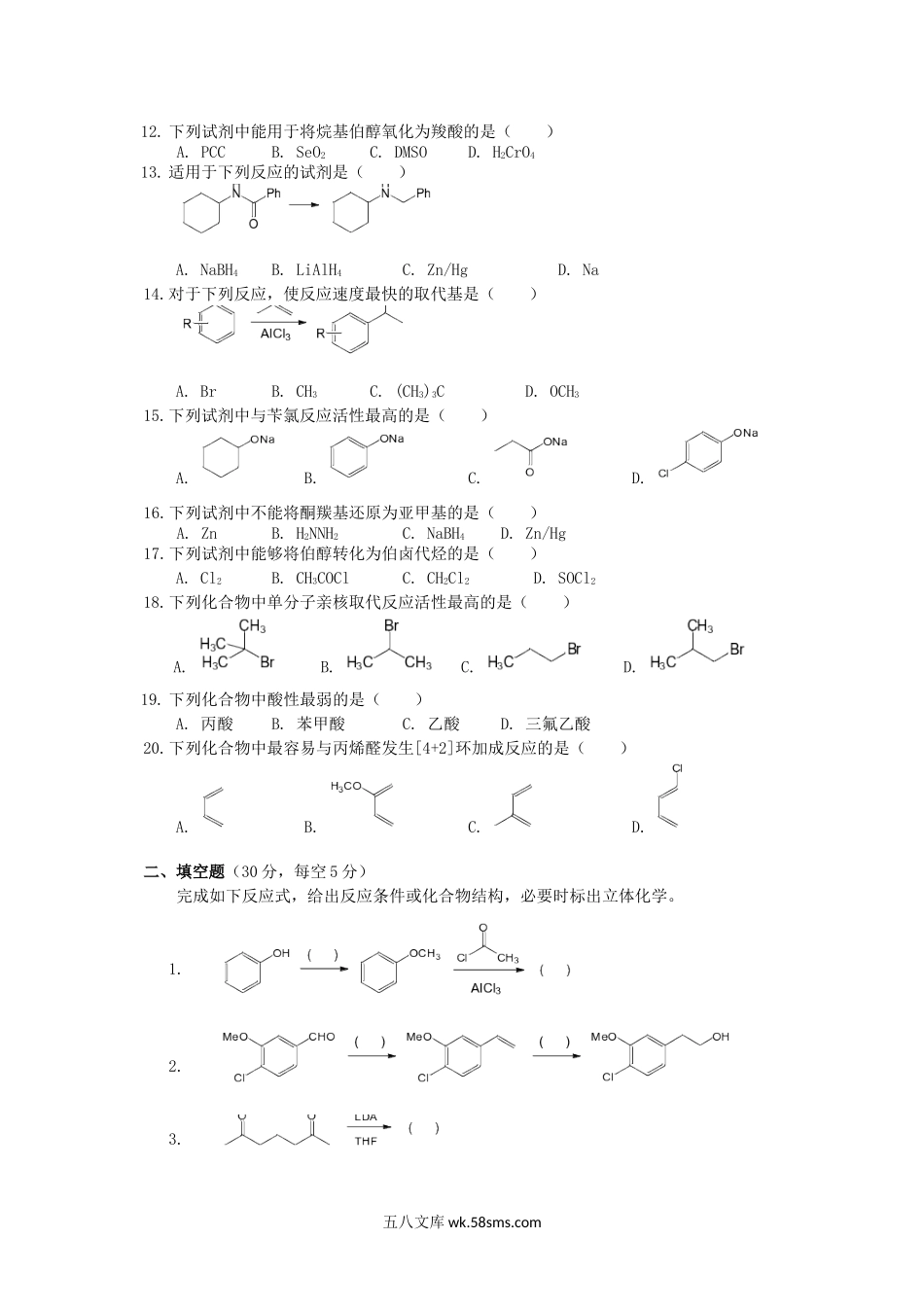 2018年云南昆明理工大学药物化学基础综合考研真题A卷.doc_第2页