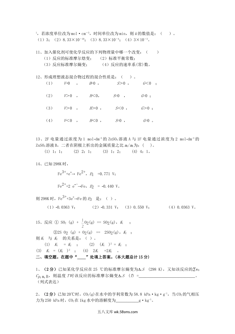 2018年云南昆明理工大学冶金物理化学考研真题A卷.doc_第2页