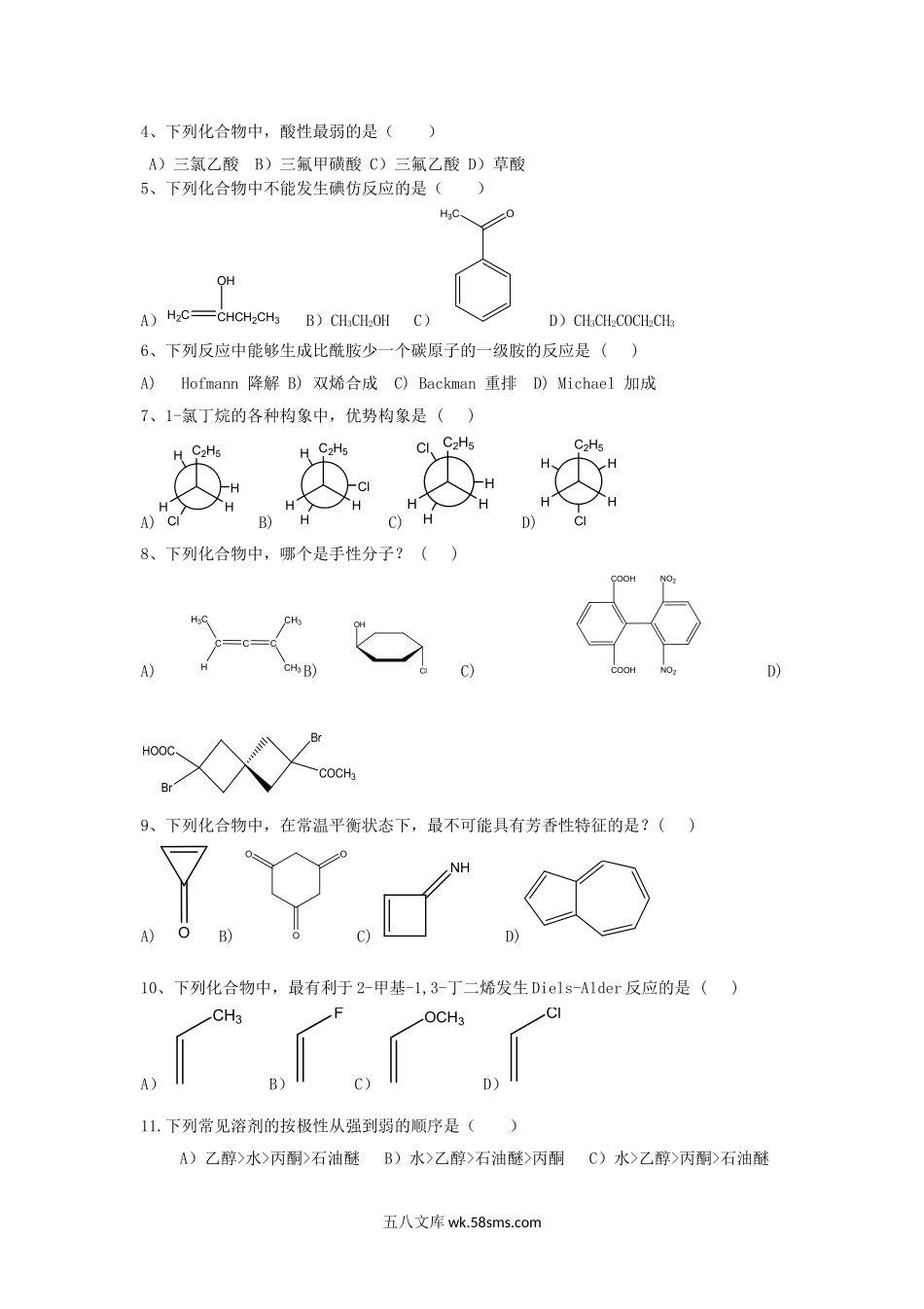 2018年云南昆明理工大学有机化学考研真题A卷.doc_第2页