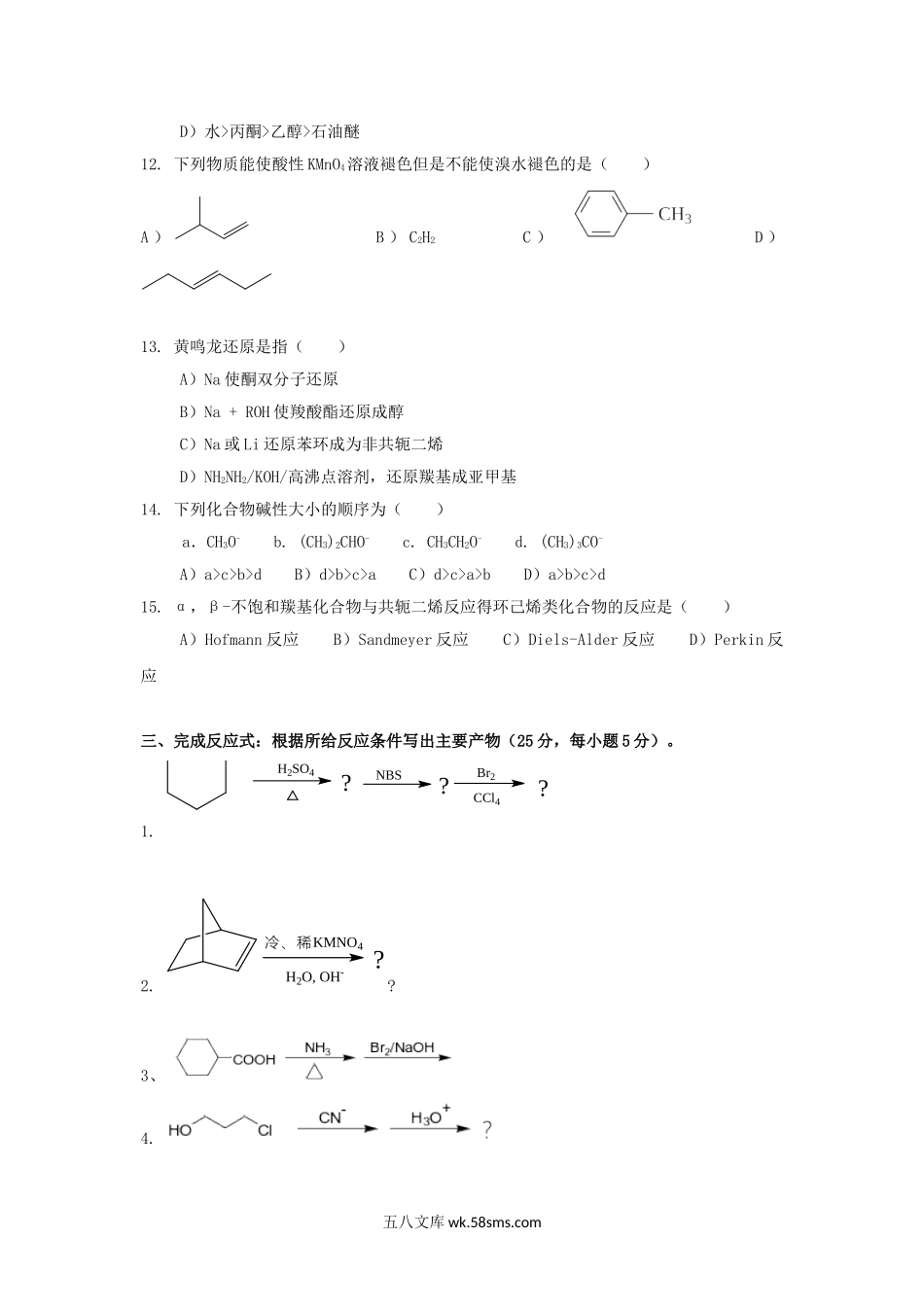 2018年云南昆明理工大学有机化学考研真题A卷.doc_第3页