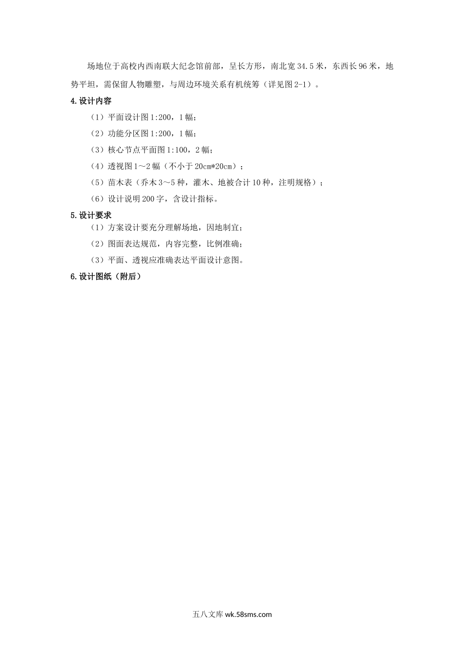 2018年云南昆明理工大学专业命题设计考研真题A卷.doc_第2页