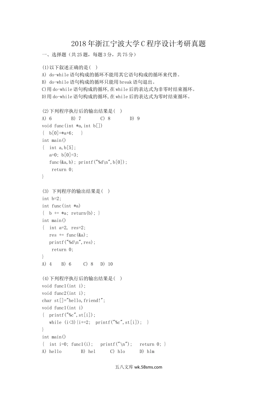 2018年浙江宁波大学C程序设计考研真题.doc_第1页