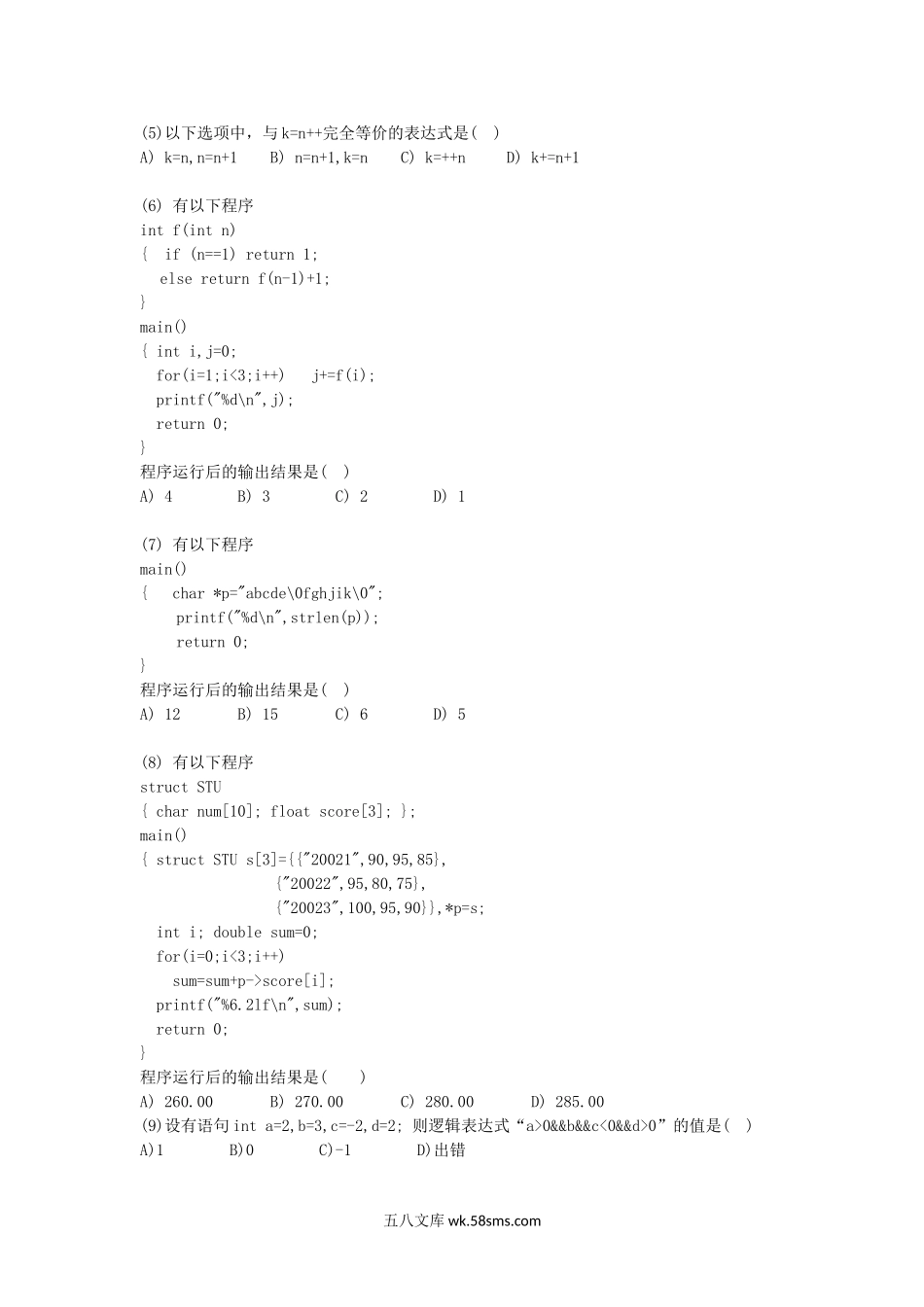 2018年浙江宁波大学C程序设计考研真题.doc_第2页