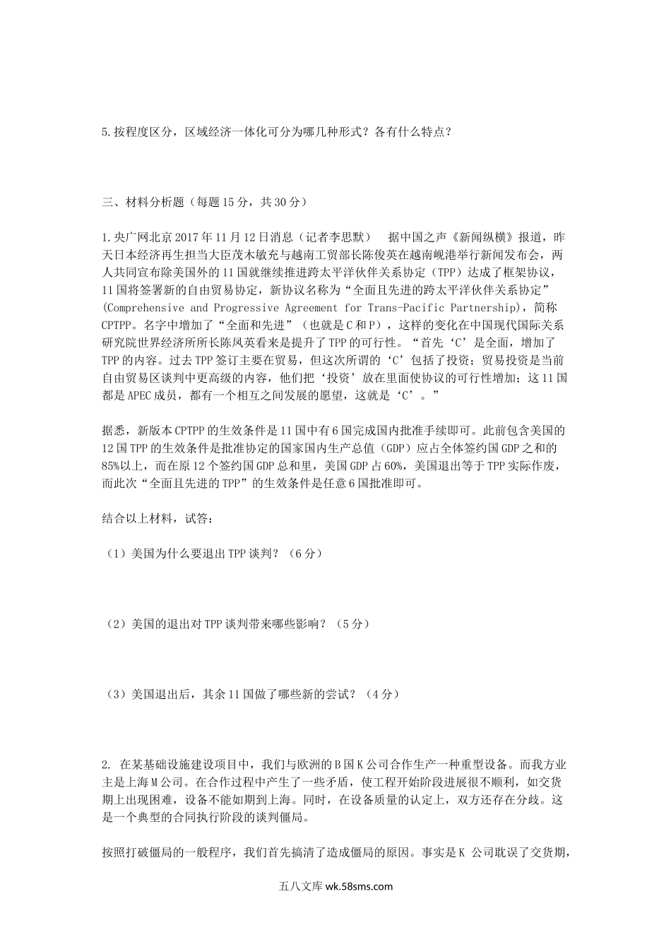 2018年浙江宁波大学国际商务专业基础考研真题.doc_第2页