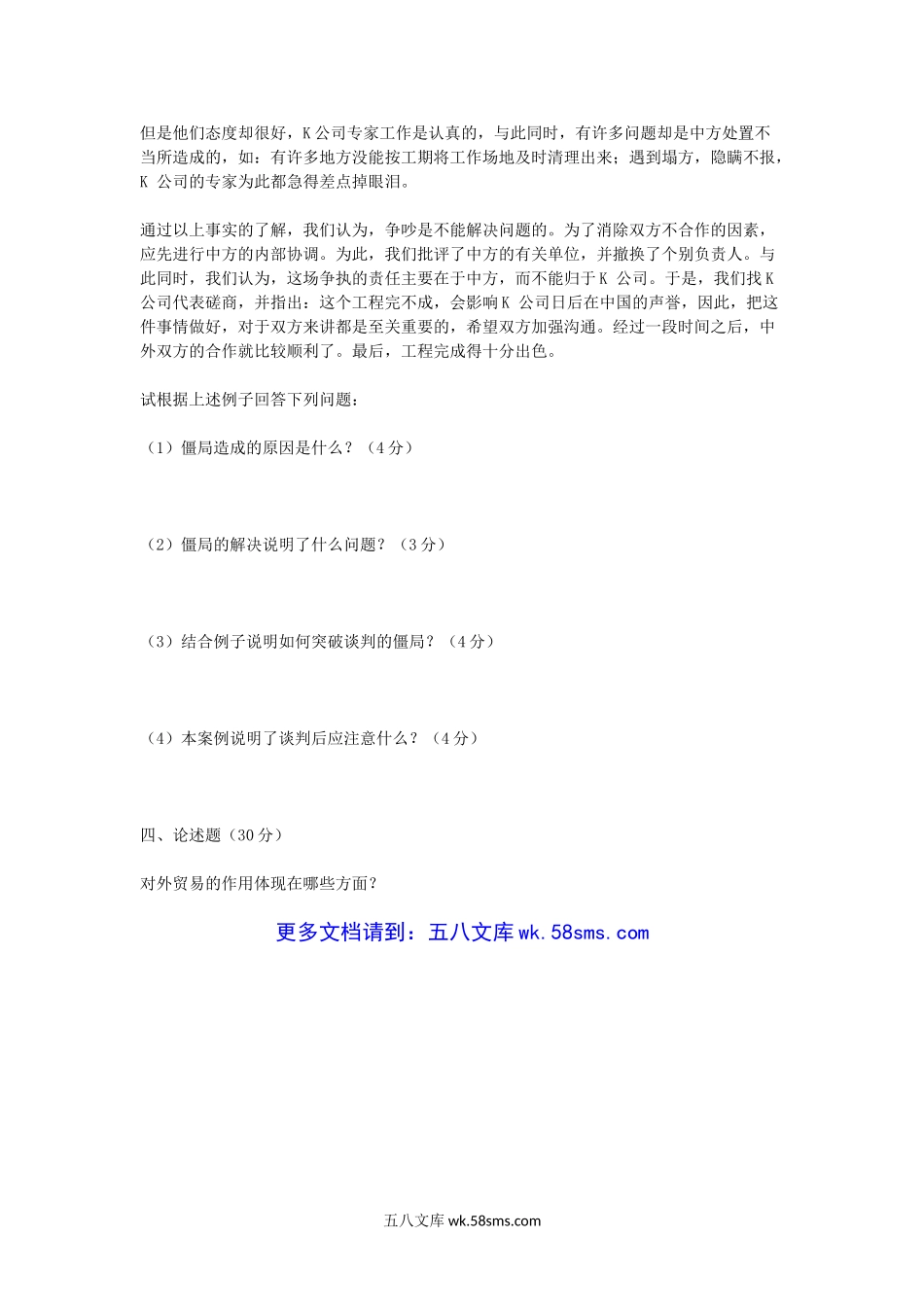 2018年浙江宁波大学国际商务专业基础考研真题.doc_第3页