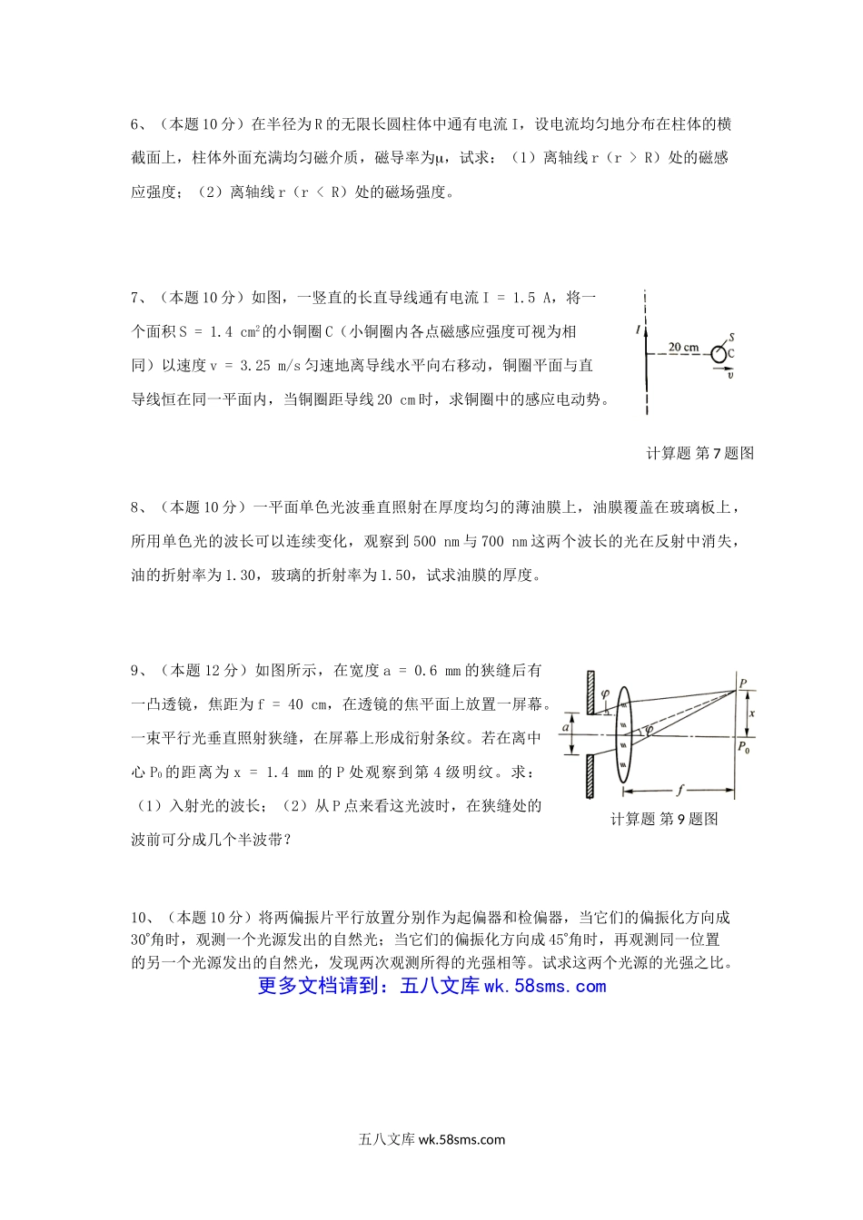 2018年浙江宁波大学考研大学物理真题.doc_第3页