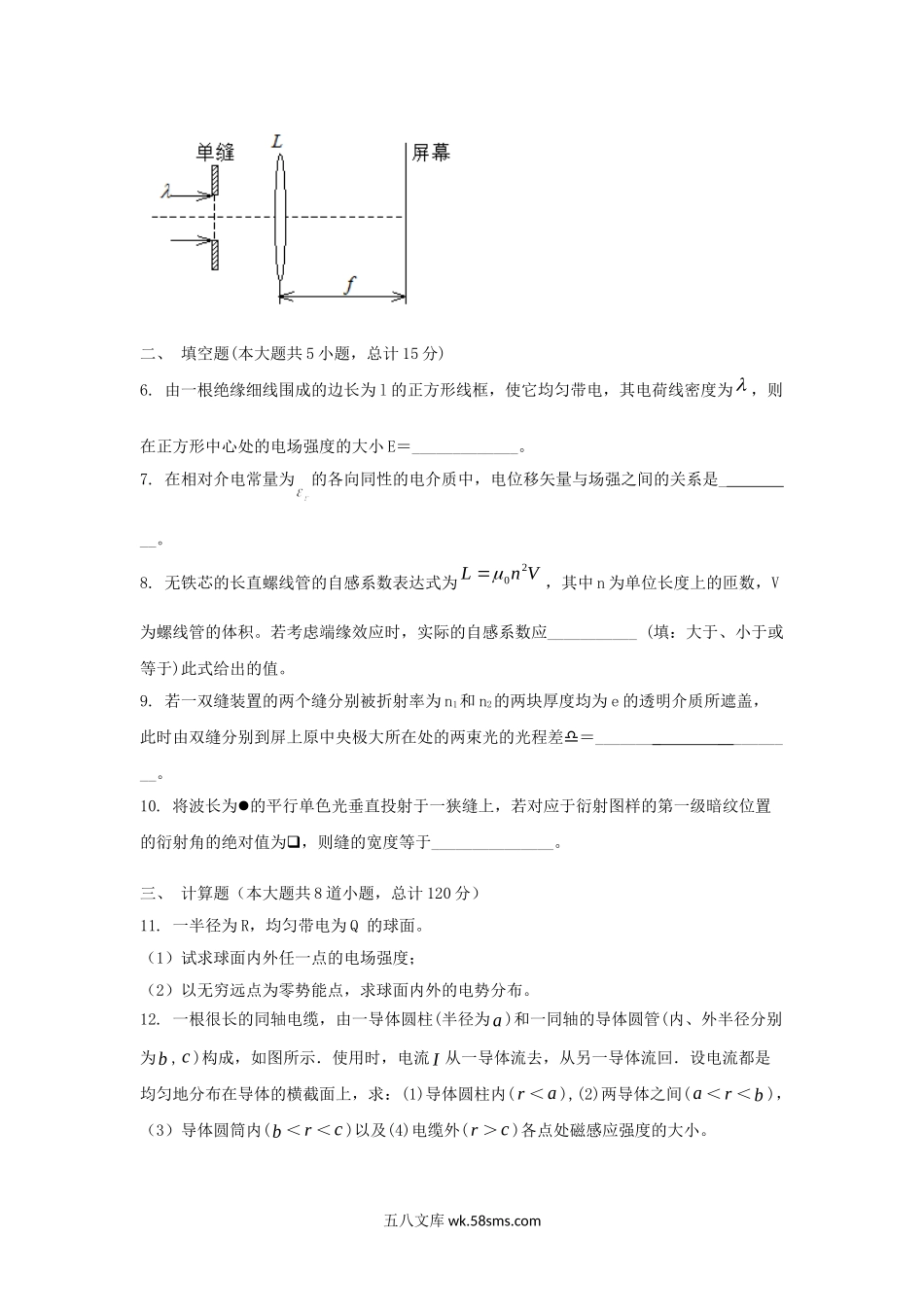 2018年浙江宁波大学普通物理考研真题.doc_第2页