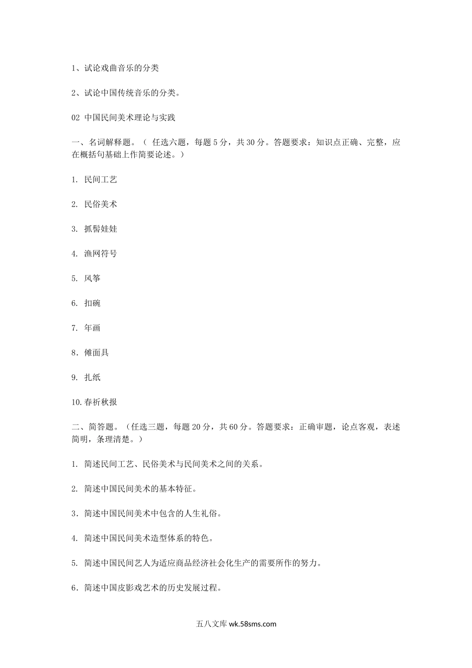 2018年浙江宁波大学艺术专业方向考研真题.doc_第2页