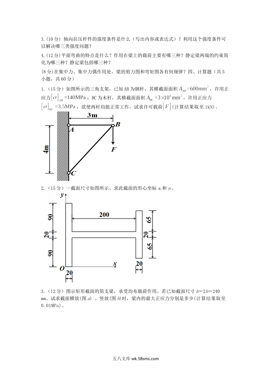 2018年浙江温州大学材料力学考研真题.doc_第3页