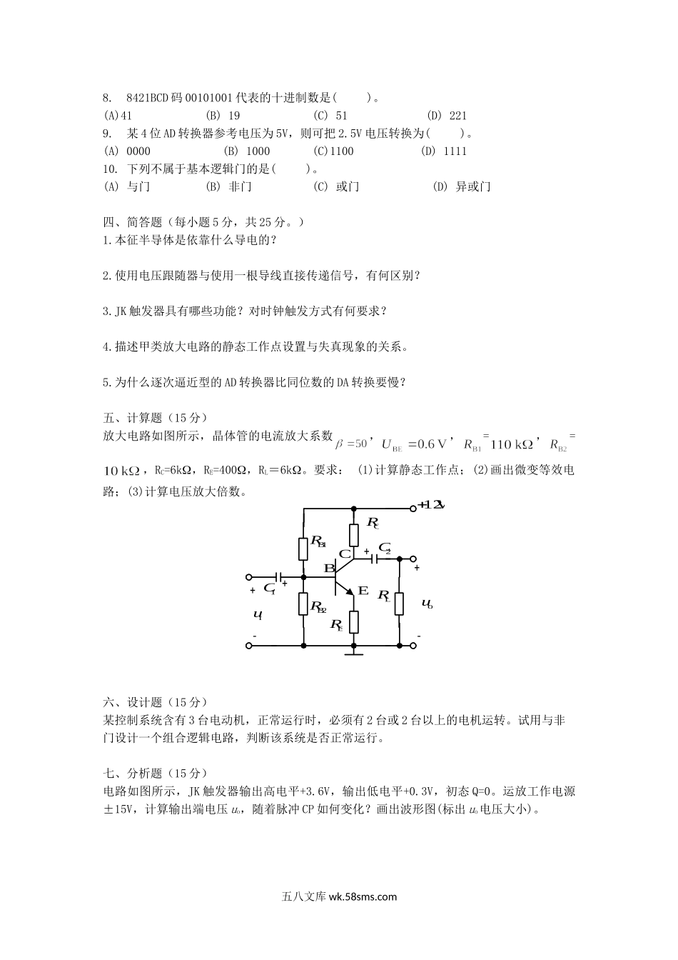 2018年浙江温州大学电子技术考研真题.doc_第2页