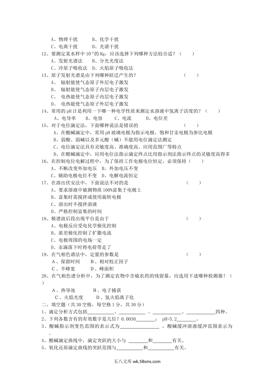 2018年浙江温州大学分析化学考研真题.doc_第2页