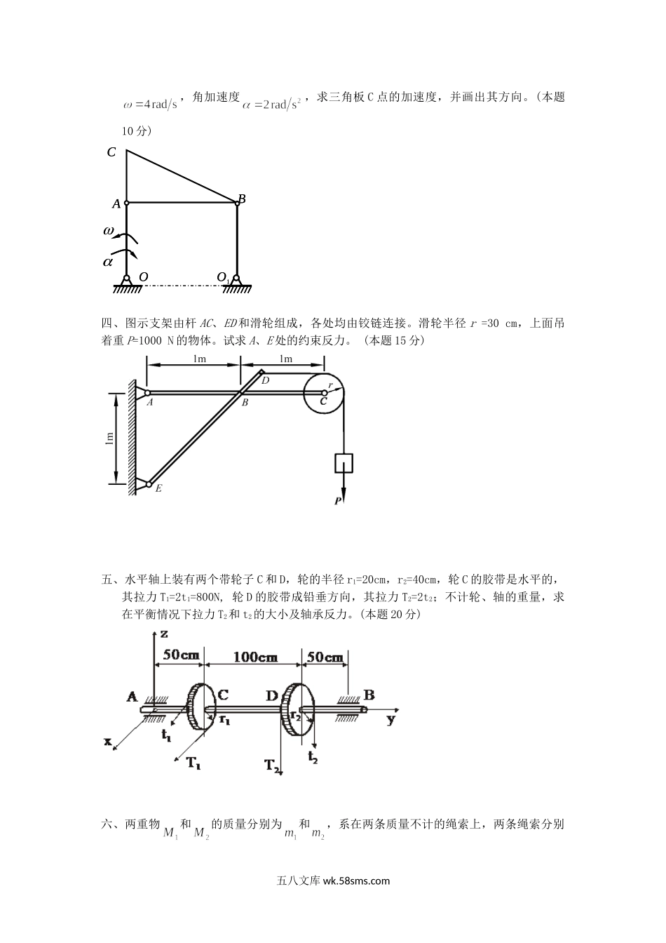 2018年浙江温州大学理论力学考研真题.doc_第2页