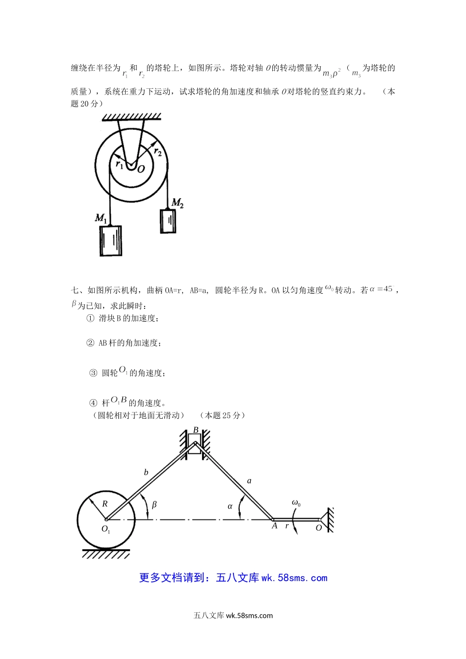 2018年浙江温州大学理论力学考研真题.doc_第3页