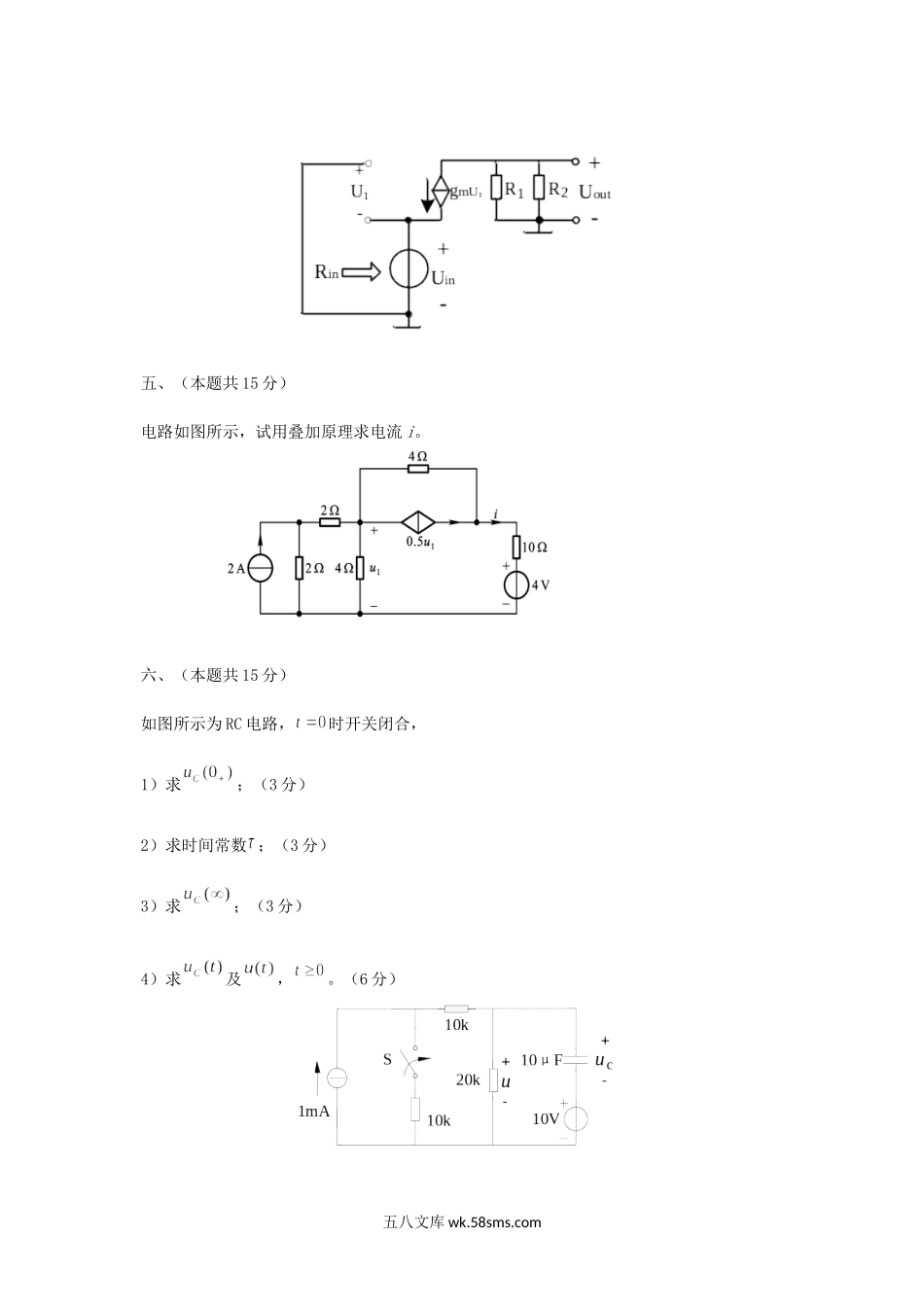 2018年重庆理工大学电路考研真题A卷.doc_第3页