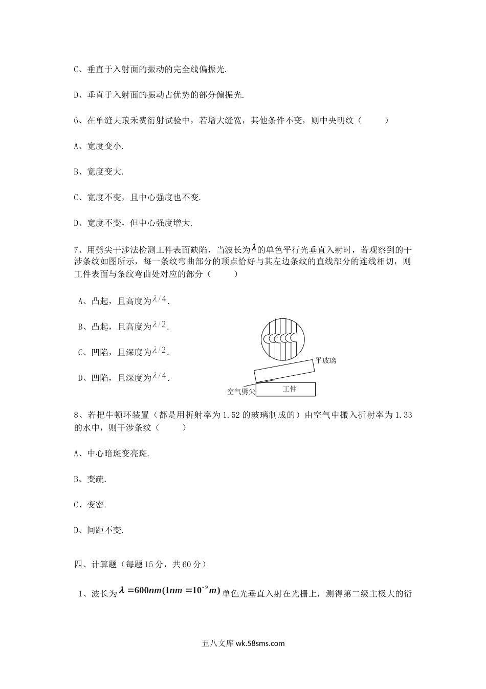 2018年重庆理工大学光学基础考研真题A卷.doc_第3页