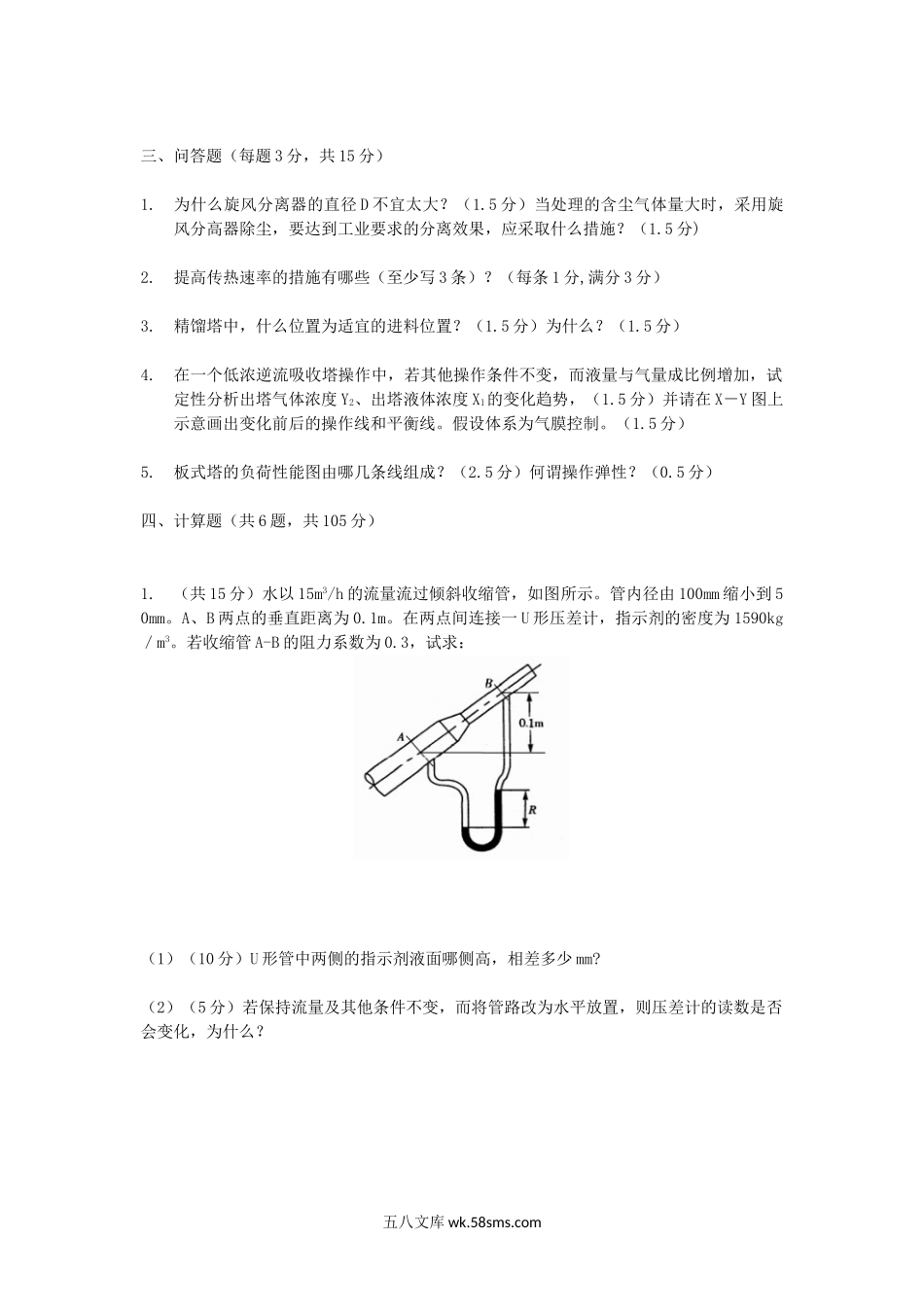 2018年重庆理工大学化工原理考研真题A卷.doc_第3页