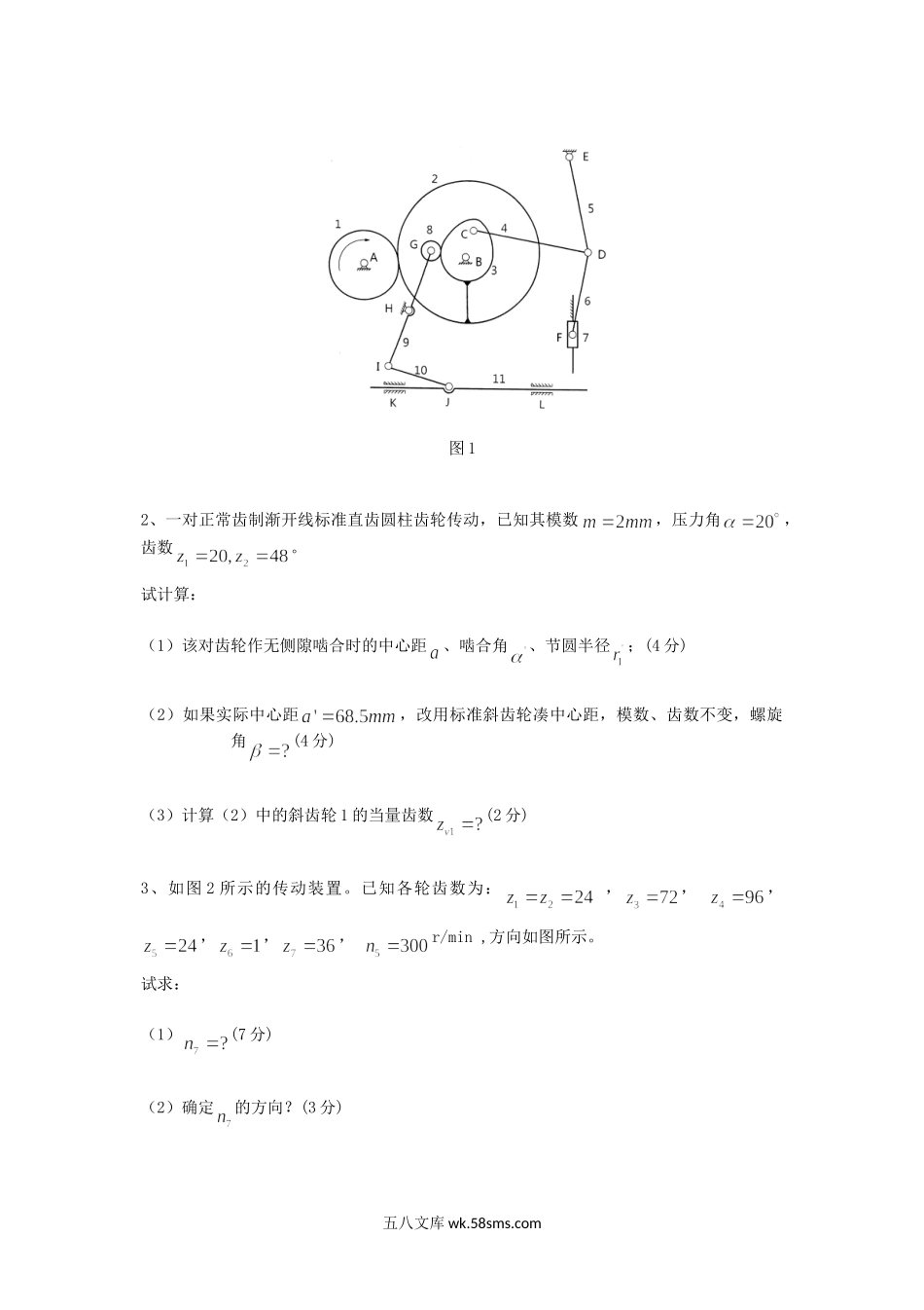 2018年重庆理工大学机械工程二考研真题A卷.doc_第3页