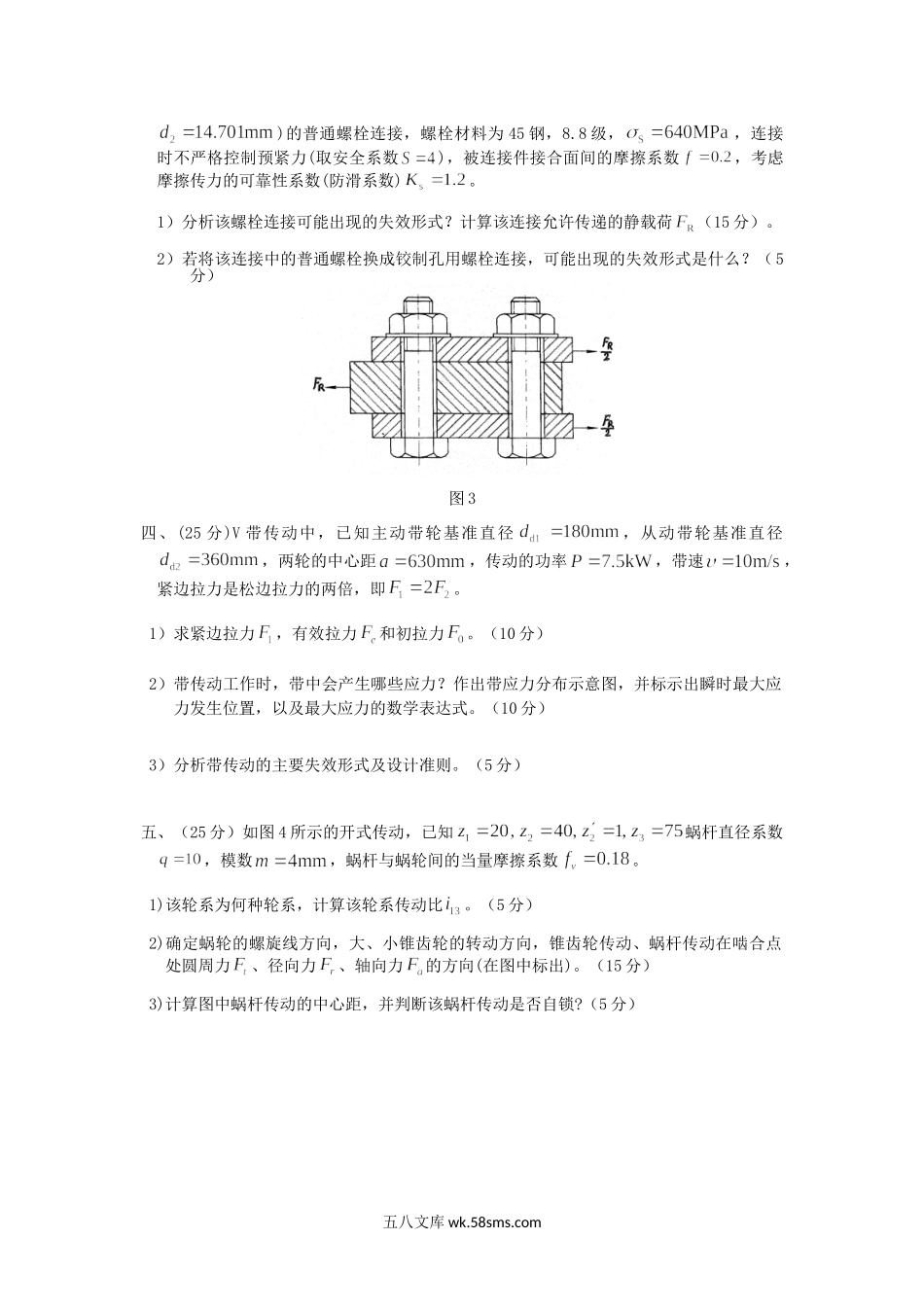 2018年重庆理工大学机械工程一考研真题A卷.doc_第2页