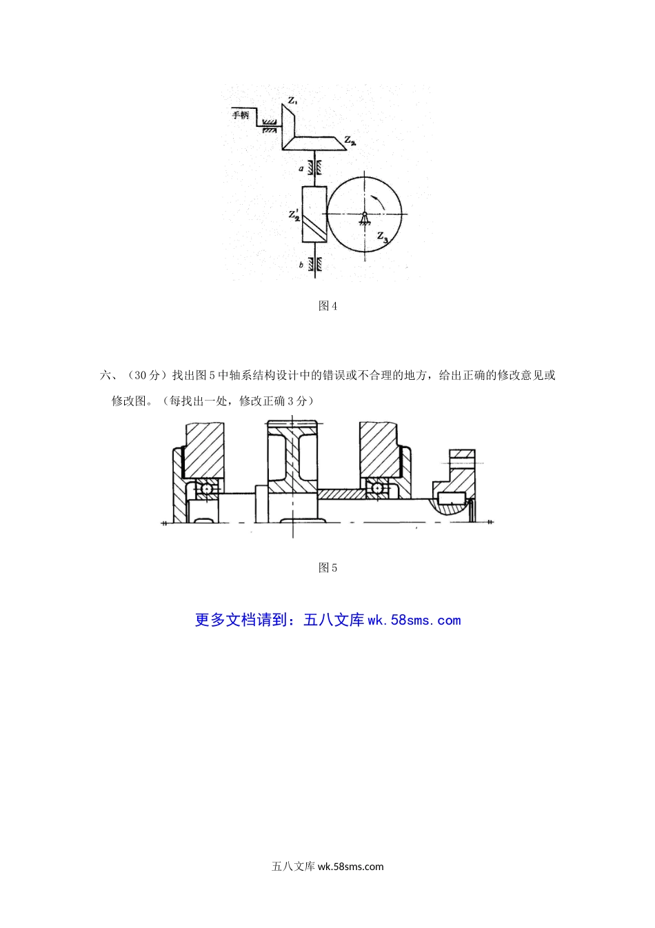 2018年重庆理工大学机械工程一考研真题A卷.doc_第3页