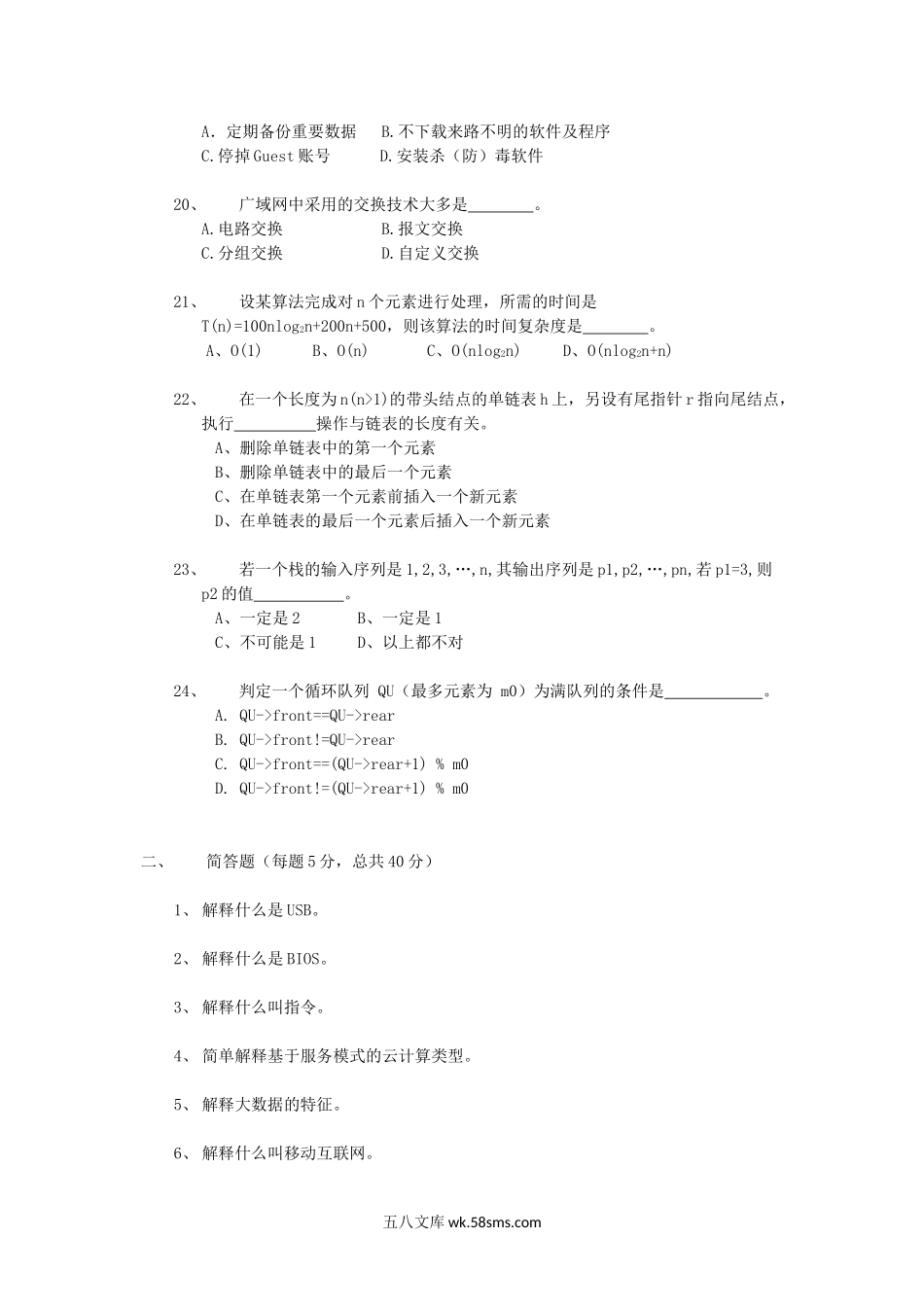 2018年重庆理工大学计算机基础综合考研真题A卷.doc_第3页