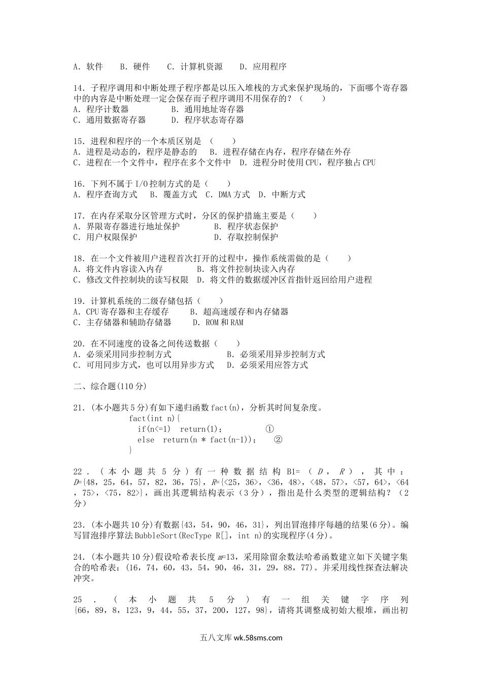 2018年重庆理工大学计算机学科基础综合考研真题A卷.doc_第2页