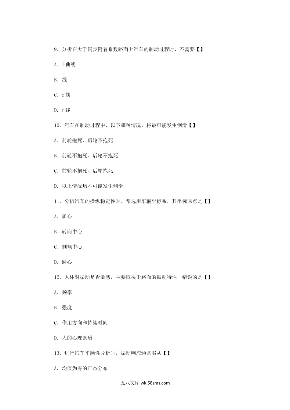 2018年重庆理工大学汽车理论考研真题A卷.doc_第3页