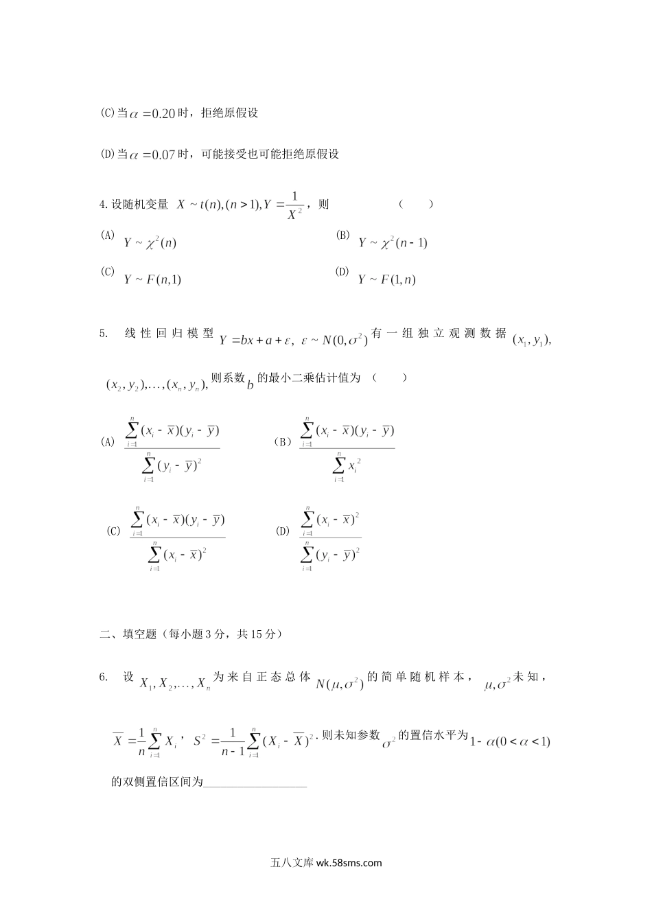 2018年重庆理工大学数理统计考研真题A卷.doc_第2页