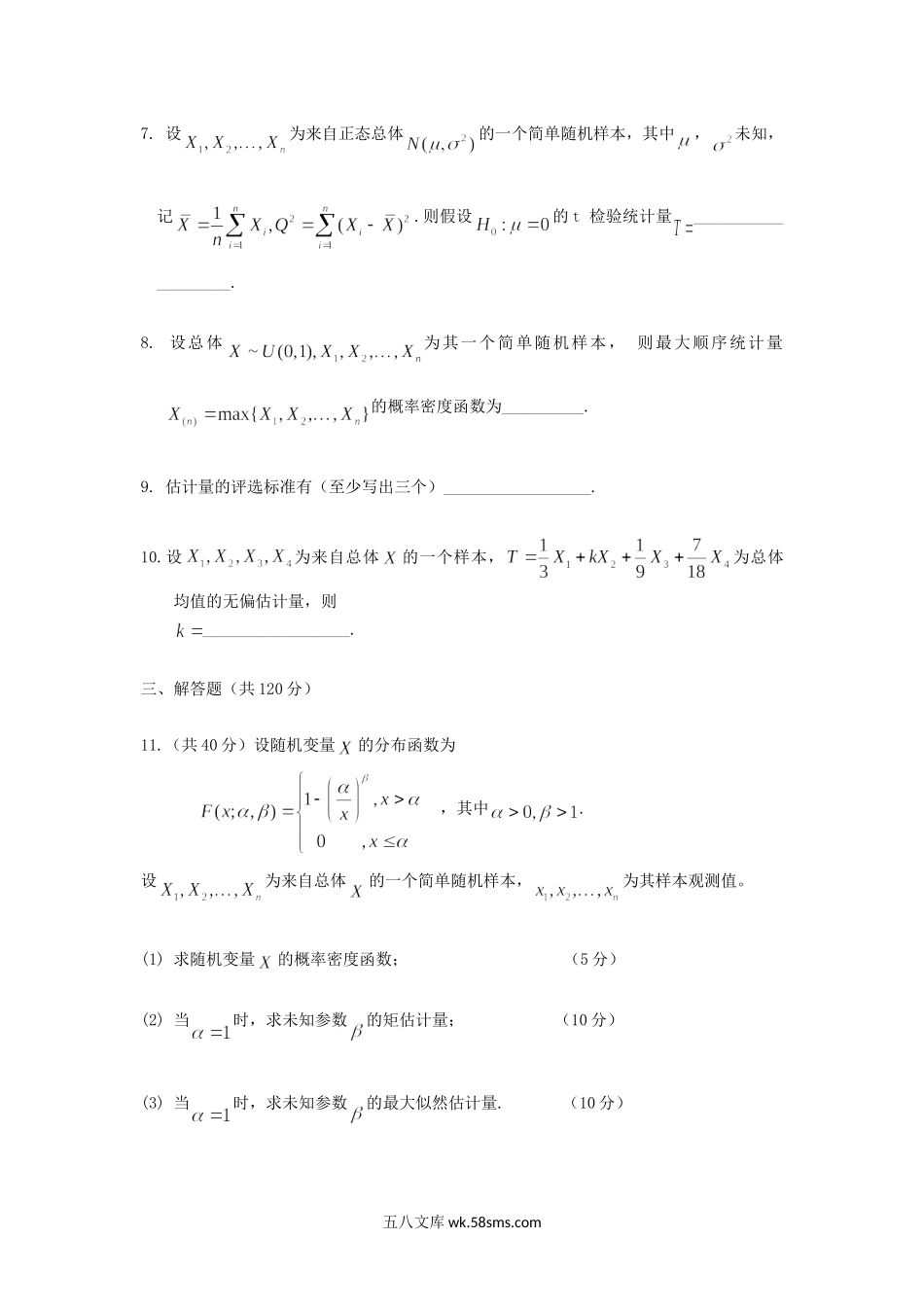 2018年重庆理工大学数理统计考研真题A卷.doc_第3页