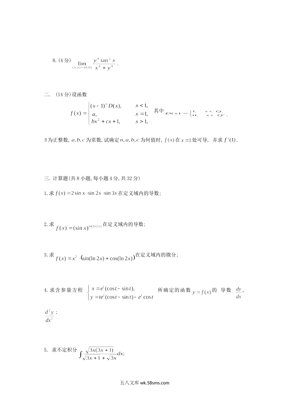 2018年重庆理工大学数学分析考研真题A卷.doc_第2页