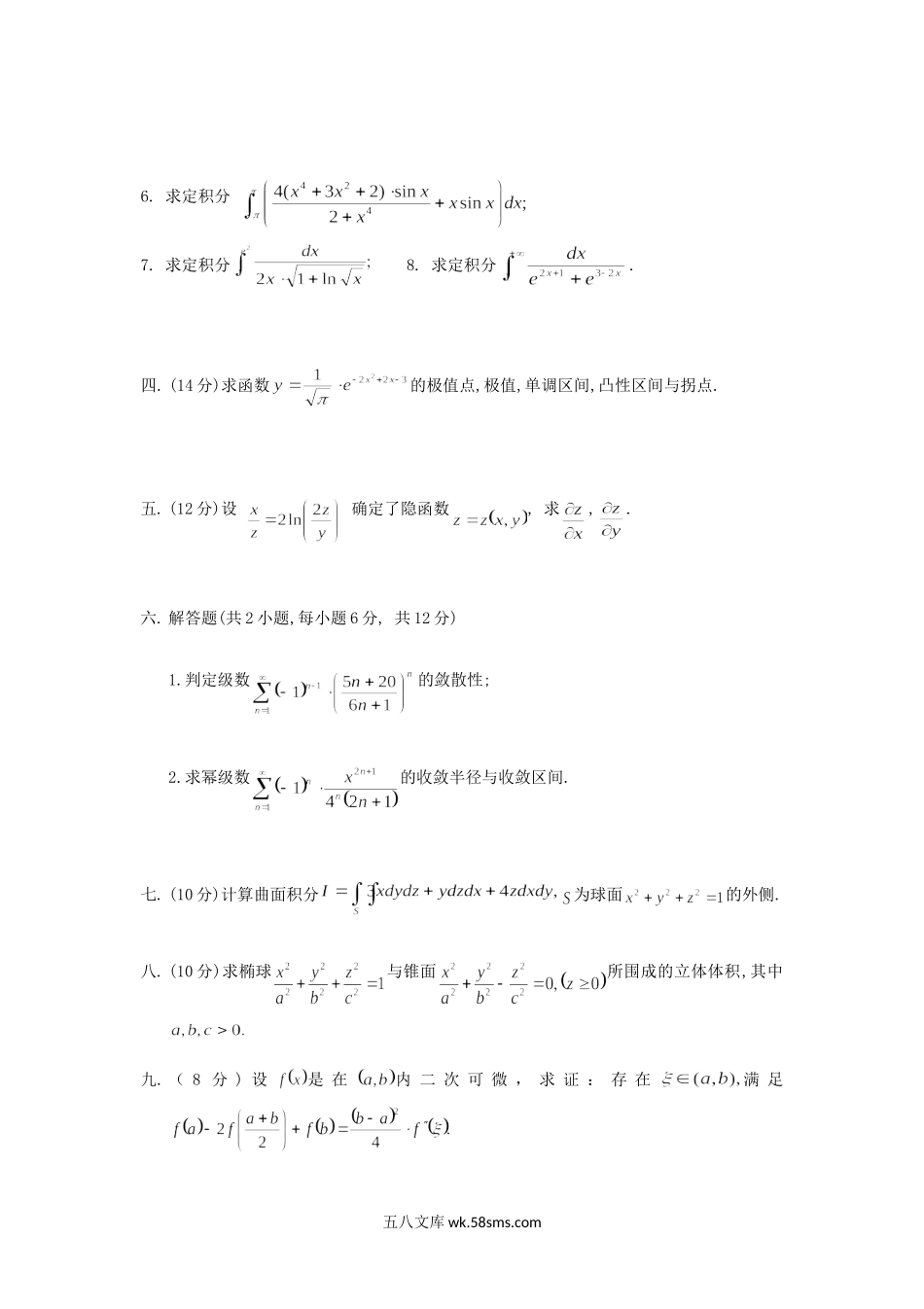 2018年重庆理工大学数学分析考研真题A卷.doc_第3页