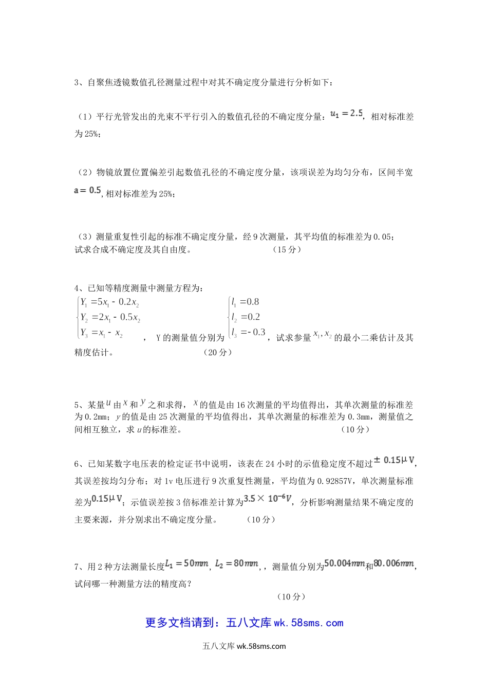 2018年重庆理工大学误差理论与数据处理考研真题A卷.doc_第2页