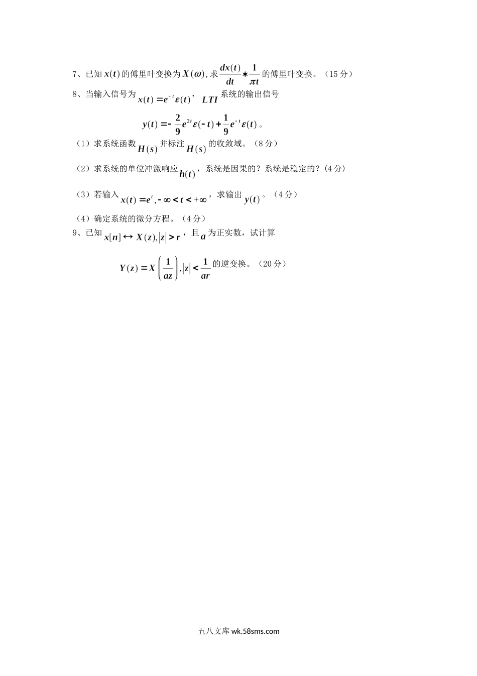 2018年重庆理工大学信号与系统考研真题A卷.doc_第2页