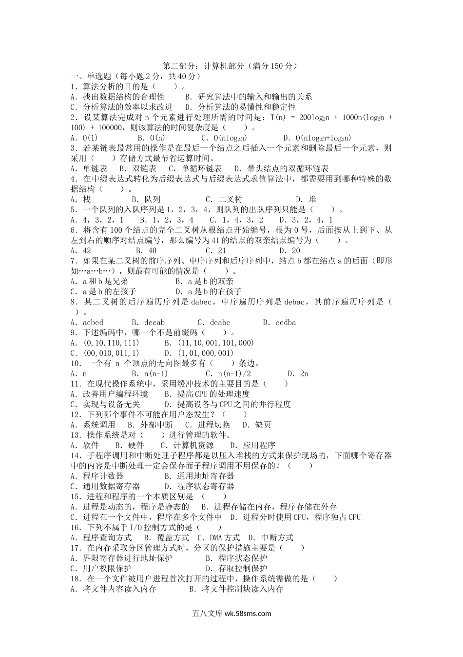 2018年重庆理工大学信号与系统考研真题A卷.doc_第3页