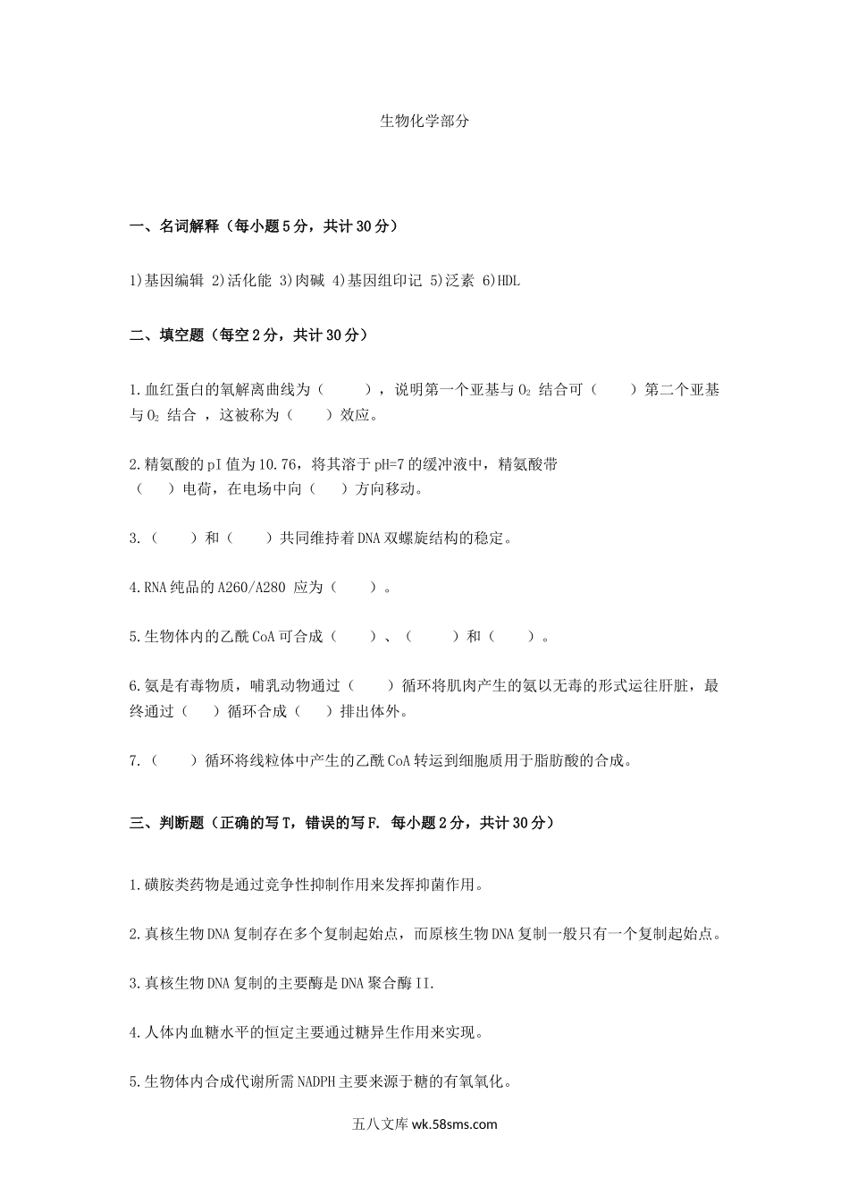 2018年重庆理工大学专业基础综合考研真题A卷.doc_第3页