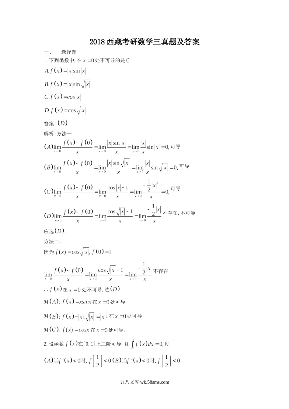 2018西藏考研数学三真题及答案.doc_第1页