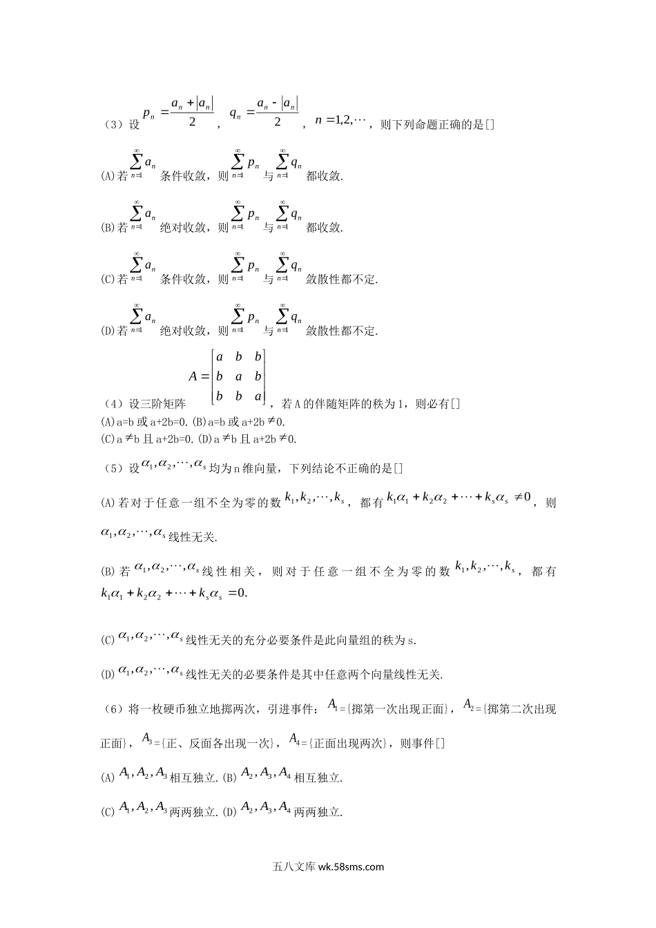 2019安徽考研数学三真题及答案.doc_第2页